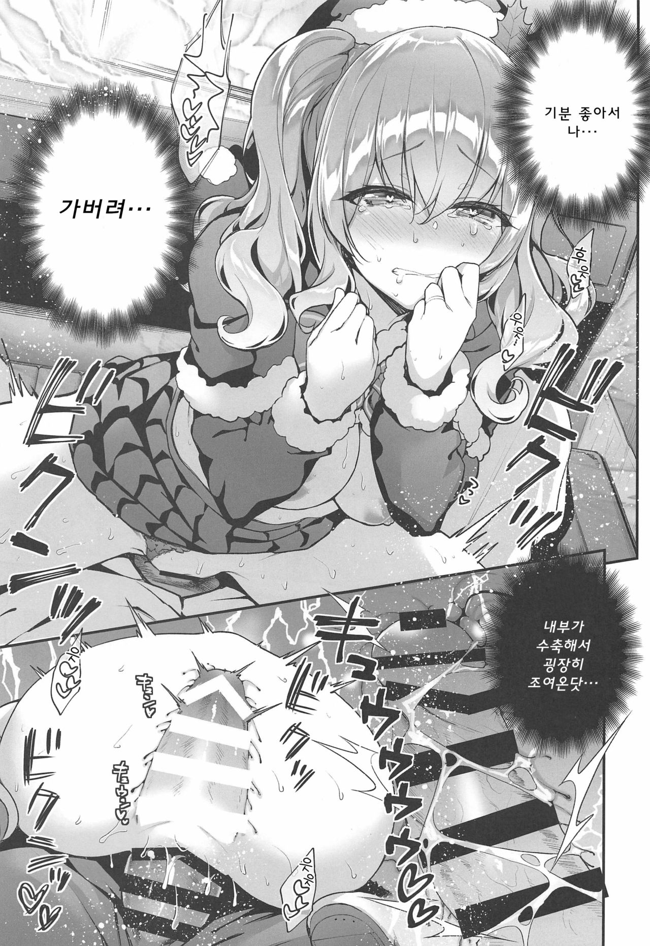 Kashima to Love Love Christmas page 12 full