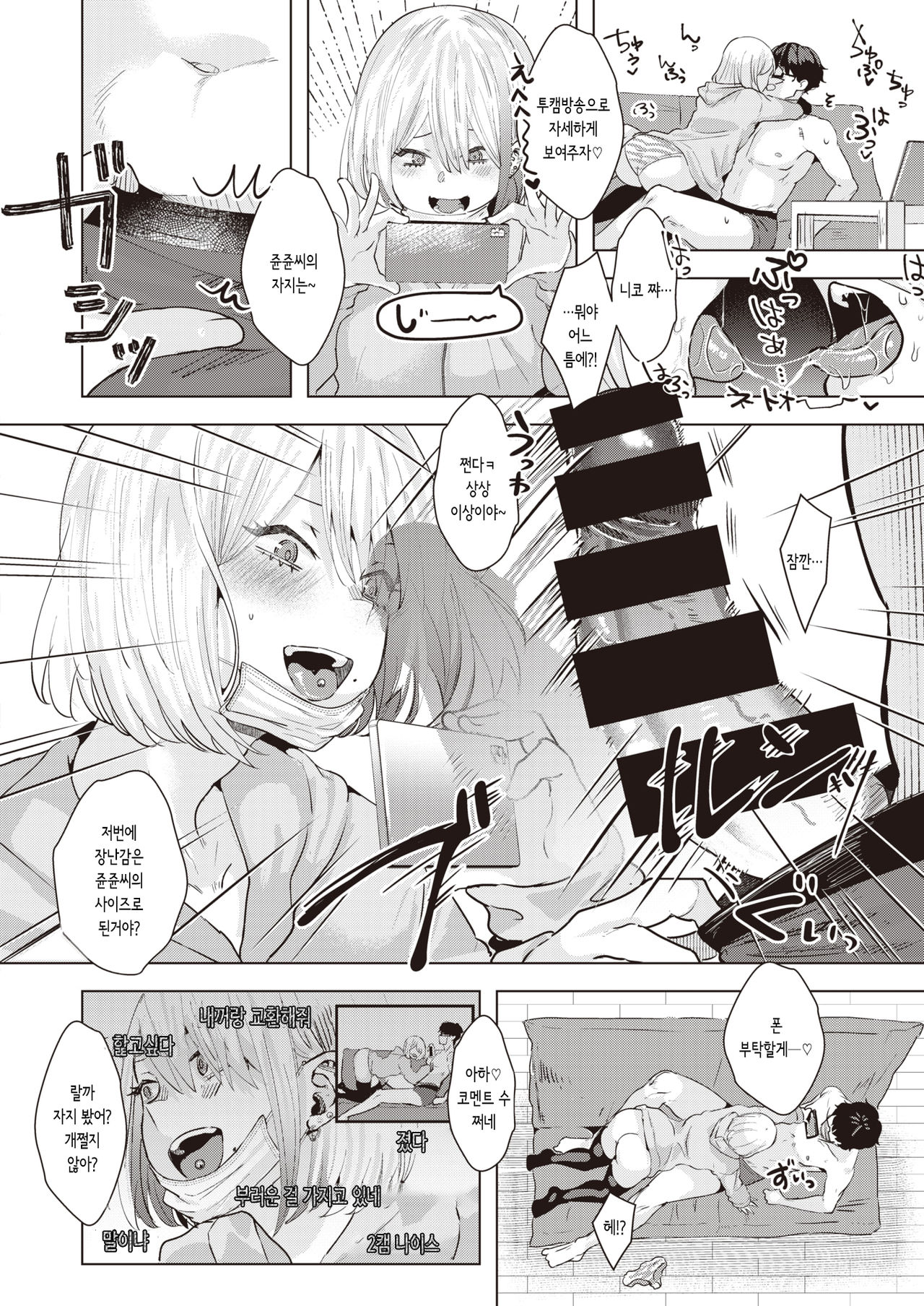 Haishin Start!! | 방송 스타트 page 12 full