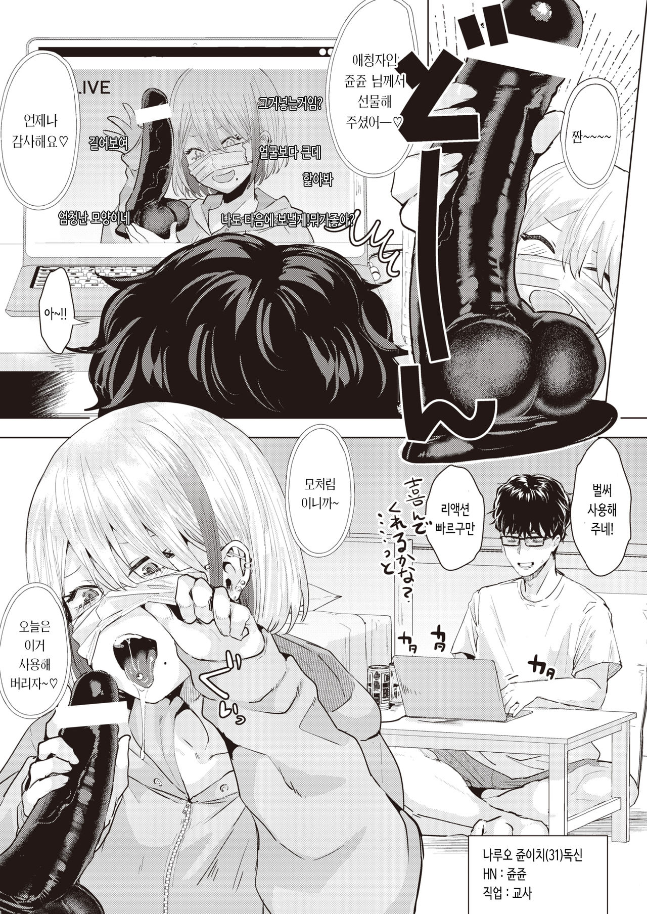 Haishin Start!! | 방송 스타트 page 3 full