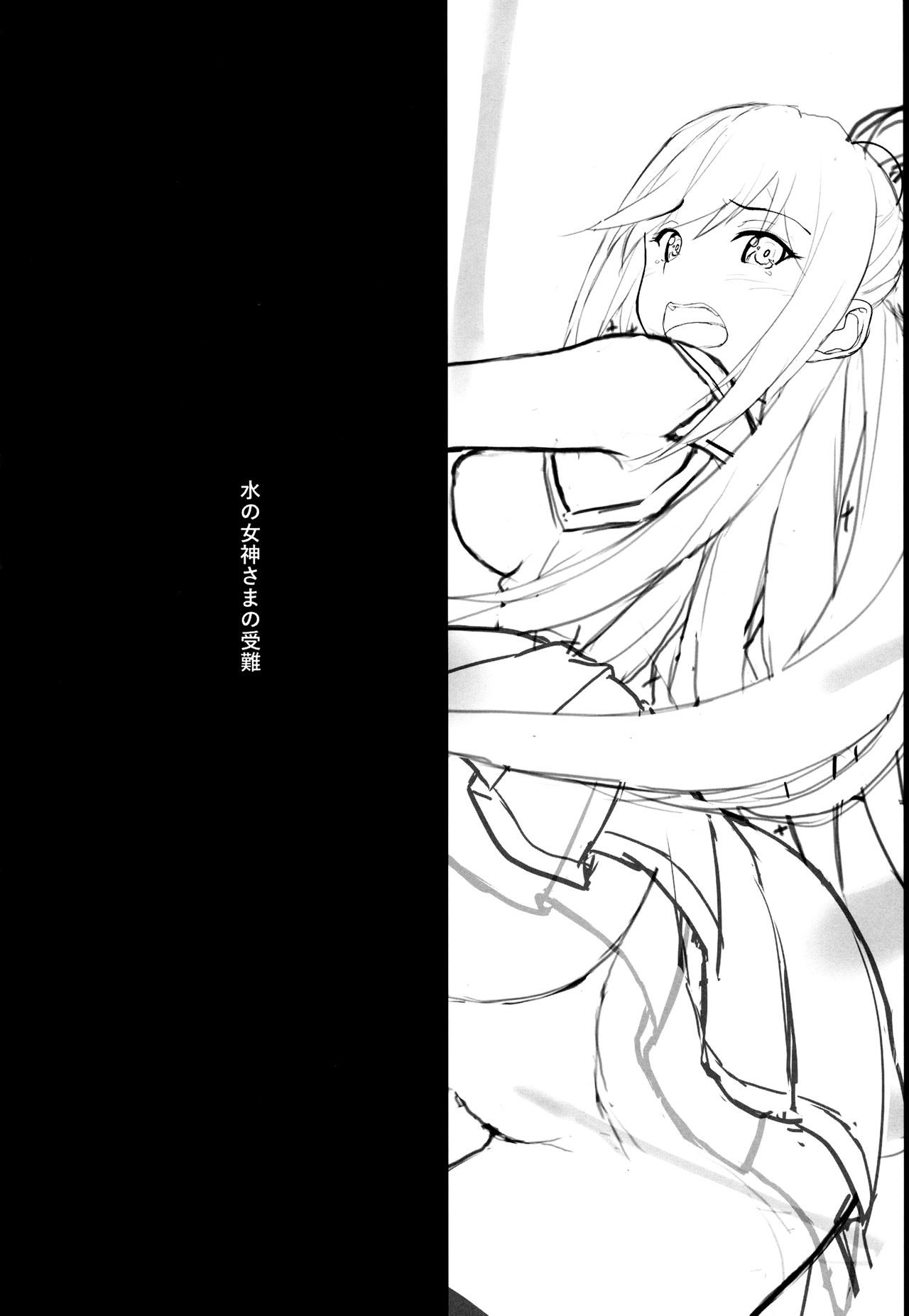 Mizu no Megami-sama no Junan | A Water Goddess's Suffering page 2 full