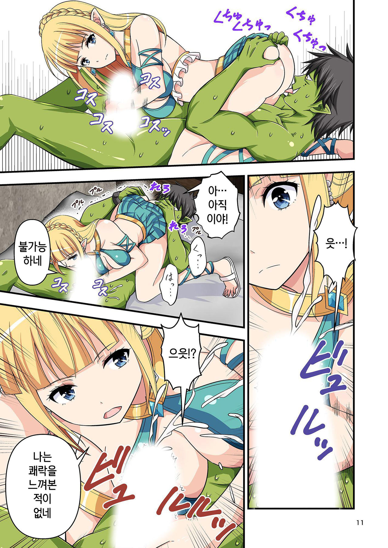 Charisma AV Danyuu ga Zetsurin Orc ni Isekai Tensei Shita Hanashi 3 | 카리스마 AV남배우가 절륜 오크로 이세계 전생한 이야기. 3 page 11 full