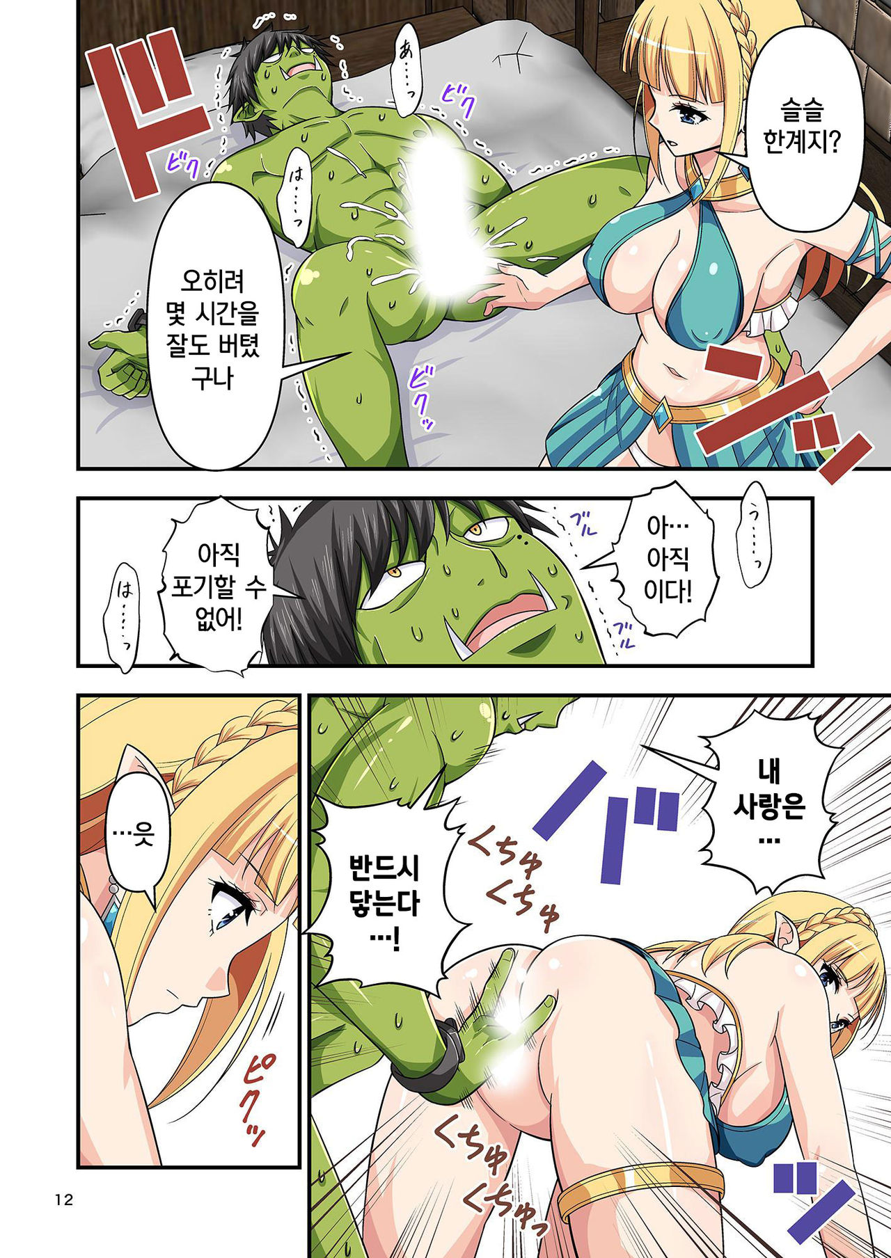 Charisma AV Danyuu ga Zetsurin Orc ni Isekai Tensei Shita Hanashi 3 | 카리스마 AV남배우가 절륜 오크로 이세계 전생한 이야기. 3 page 12 full
