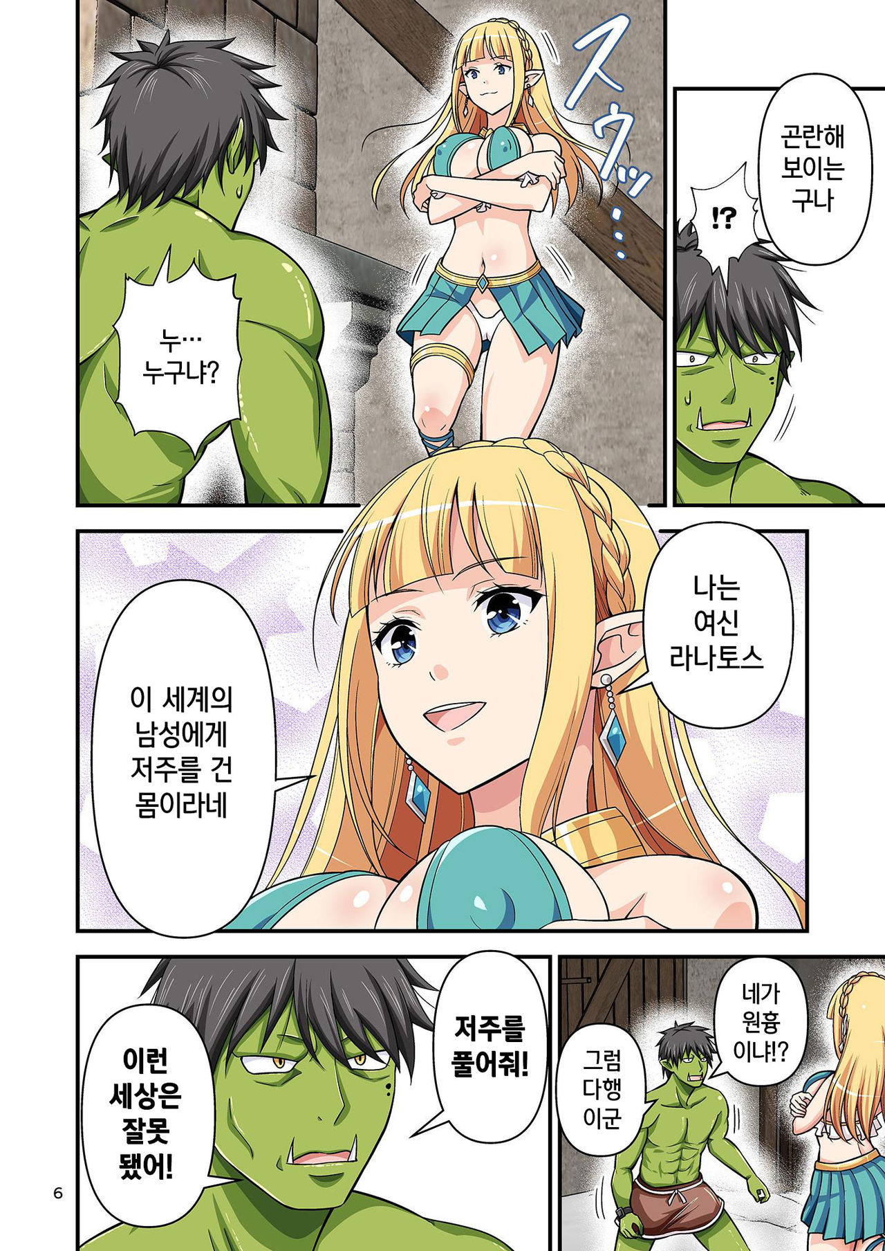 Charisma AV Danyuu ga Zetsurin Orc ni Isekai Tensei Shita Hanashi 3 | 카리스마 AV남배우가 절륜 오크로 이세계 전생한 이야기. 3 page 6 full