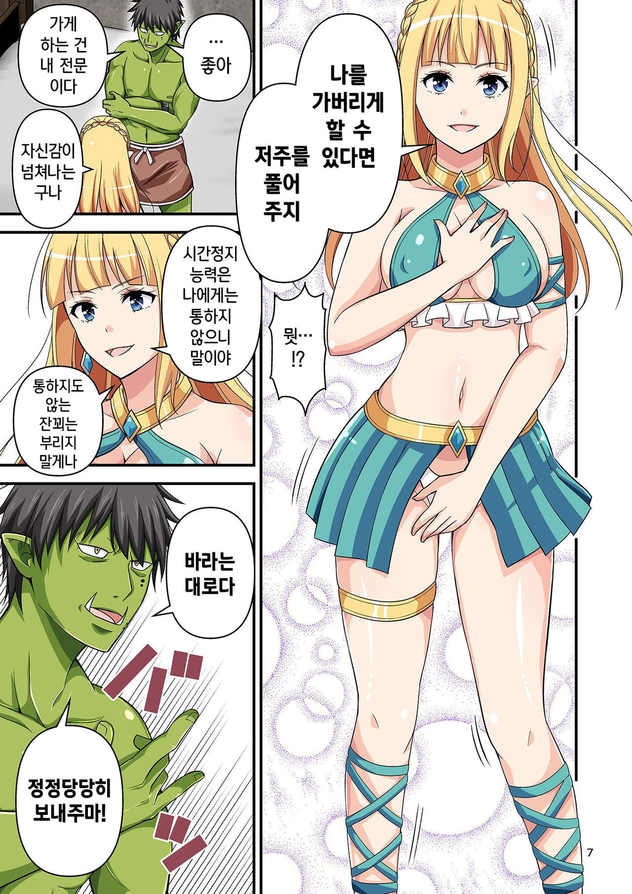 Charisma AV Danyuu ga Zetsurin Orc ni Isekai Tensei Shita Hanashi 3 | 카리스마 AV남배우가 절륜 오크로 이세계 전생한 이야기. 3 page 7 full