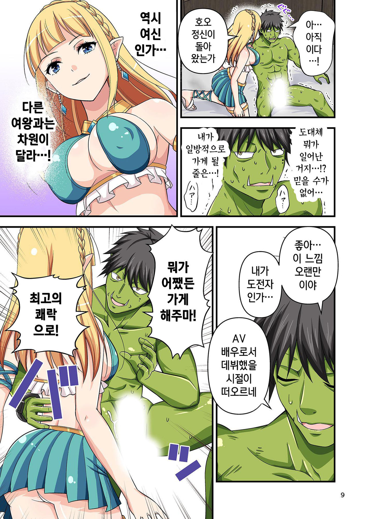 Charisma AV Danyuu ga Zetsurin Orc ni Isekai Tensei Shita Hanashi 3 | 카리스마 AV남배우가 절륜 오크로 이세계 전생한 이야기. 3 page 9 full