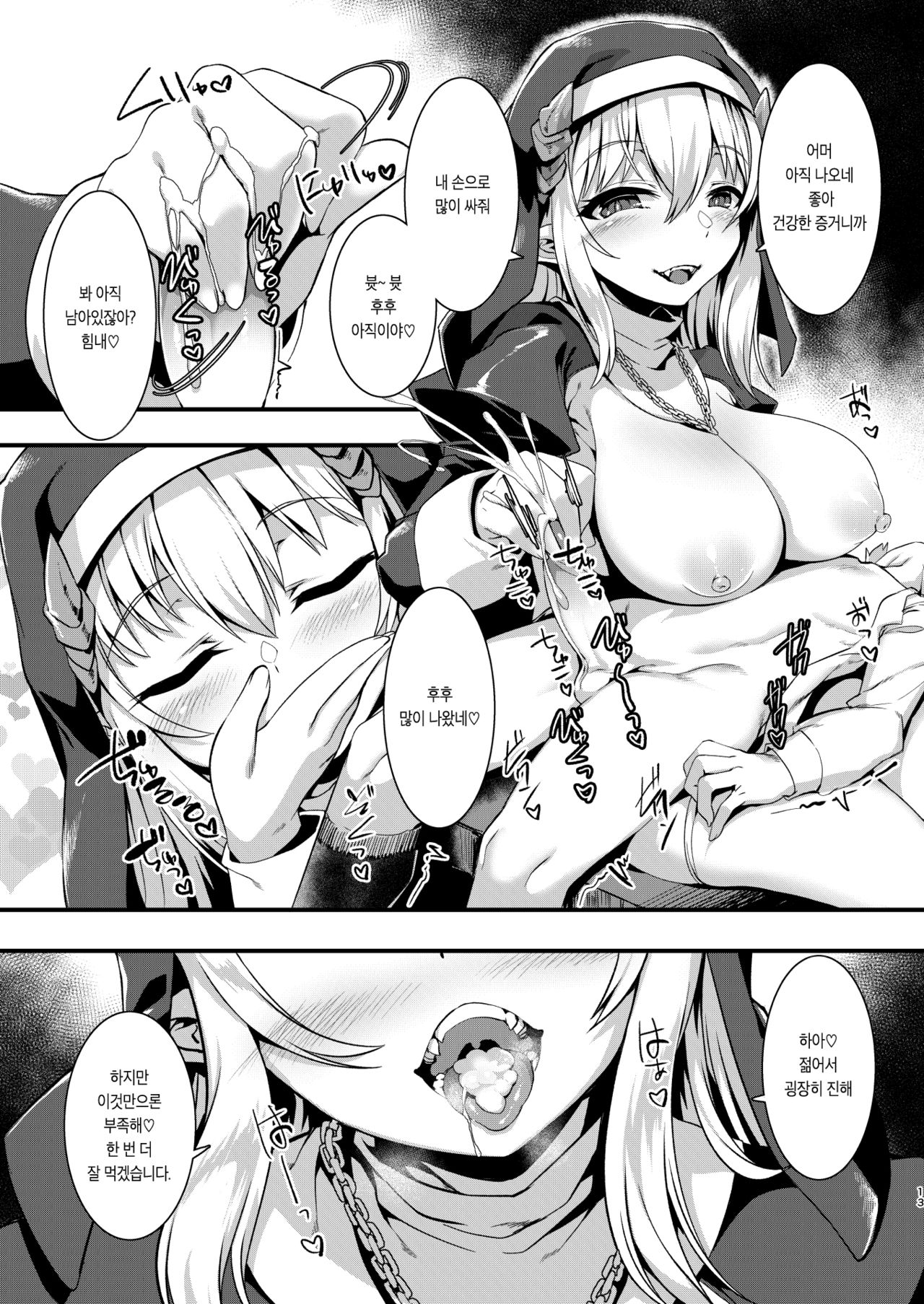 Mayoeru Kohitsuji Itadakimasu | 길잃은 새끼양 잘 먹겠습니다 page 12 full