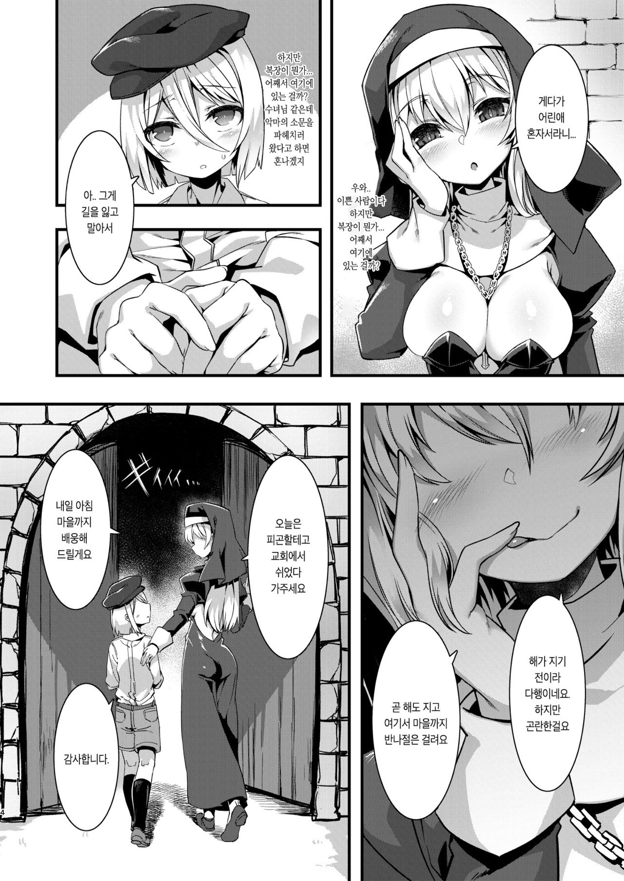 Mayoeru Kohitsuji Itadakimasu | 길잃은 새끼양 잘 먹겠습니다 page 3 full