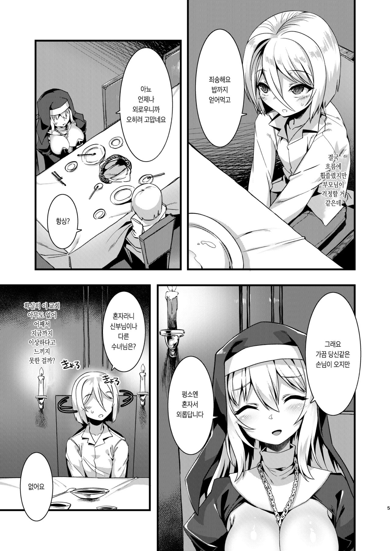 Mayoeru Kohitsuji Itadakimasu | 길잃은 새끼양 잘 먹겠습니다 page 4 full