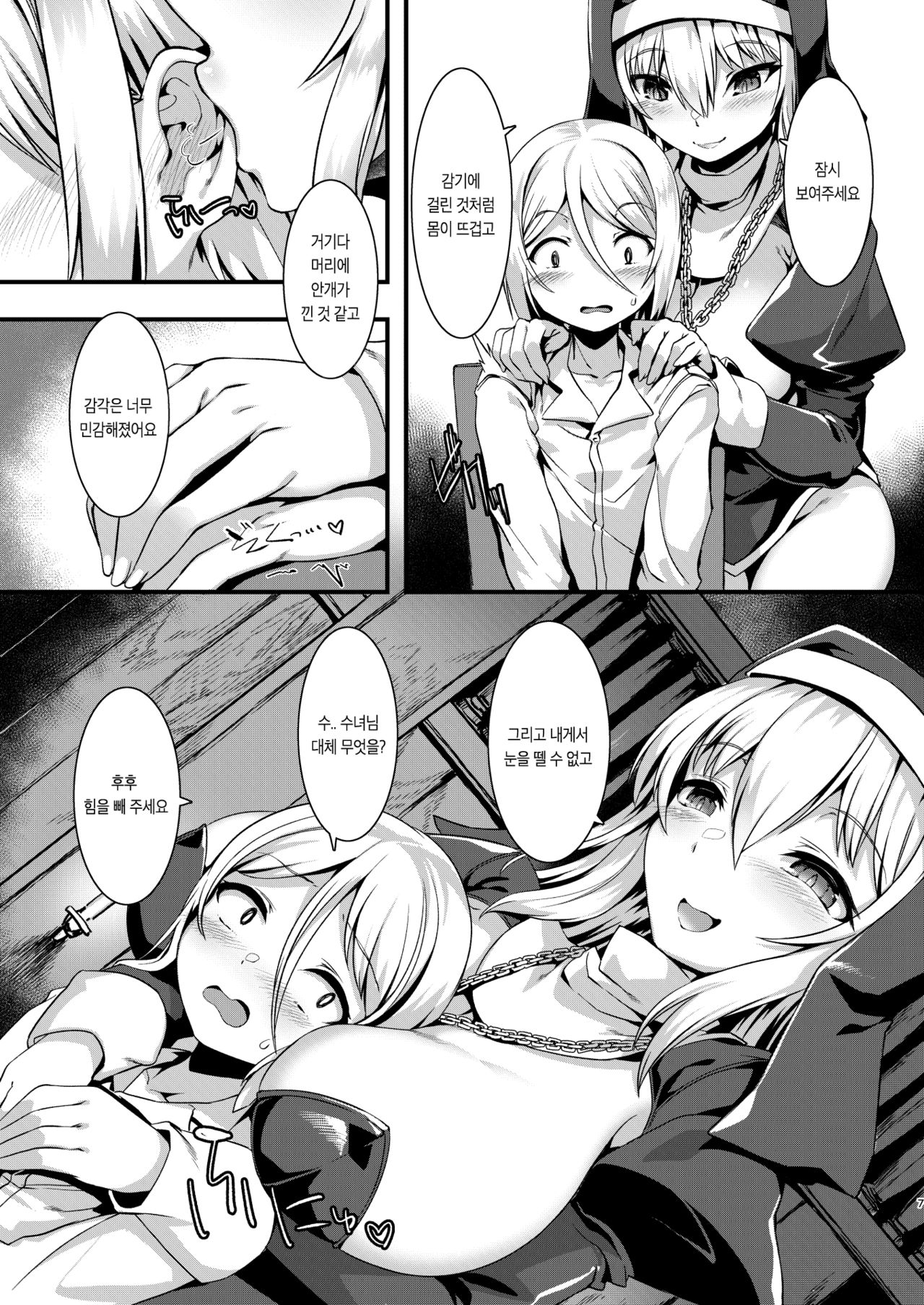 Mayoeru Kohitsuji Itadakimasu | 길잃은 새끼양 잘 먹겠습니다 page 6 full