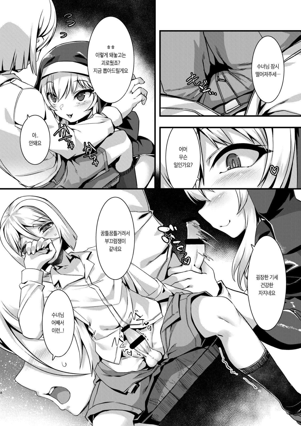 Mayoeru Kohitsuji Itadakimasu | 길잃은 새끼양 잘 먹겠습니다 page 7 full
