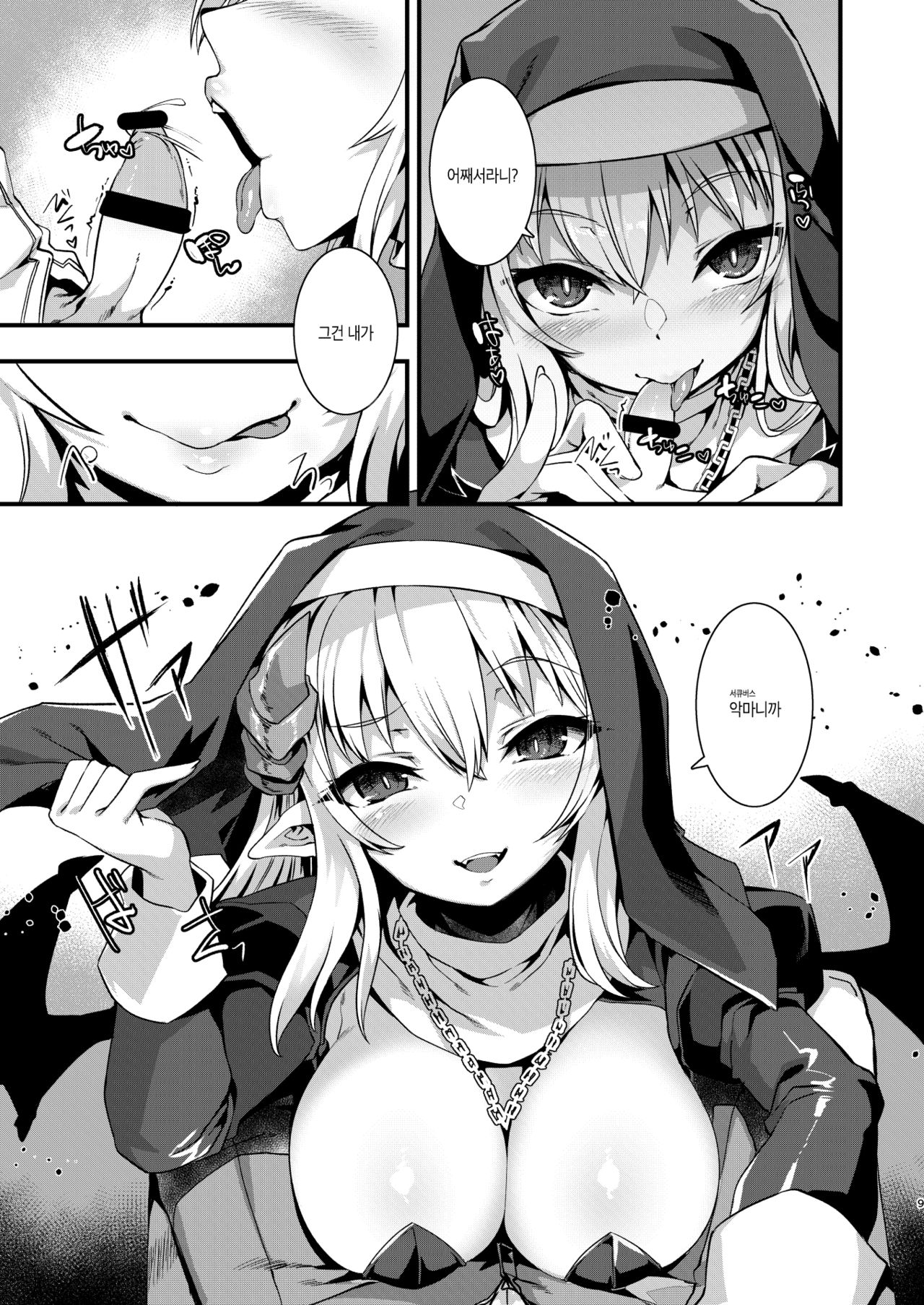 Mayoeru Kohitsuji Itadakimasu | 길잃은 새끼양 잘 먹겠습니다 page 8 full
