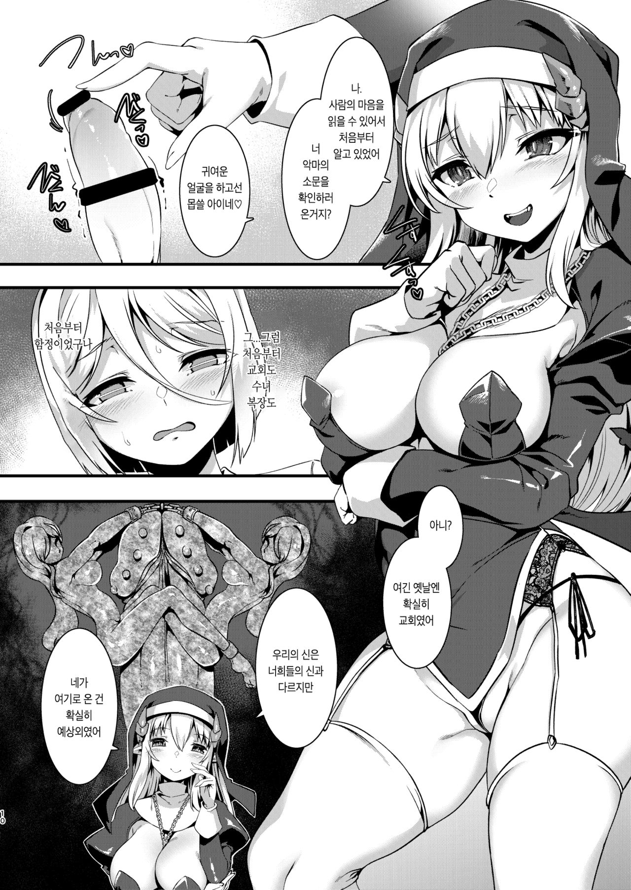 Mayoeru Kohitsuji Itadakimasu | 길잃은 새끼양 잘 먹겠습니다 page 9 full