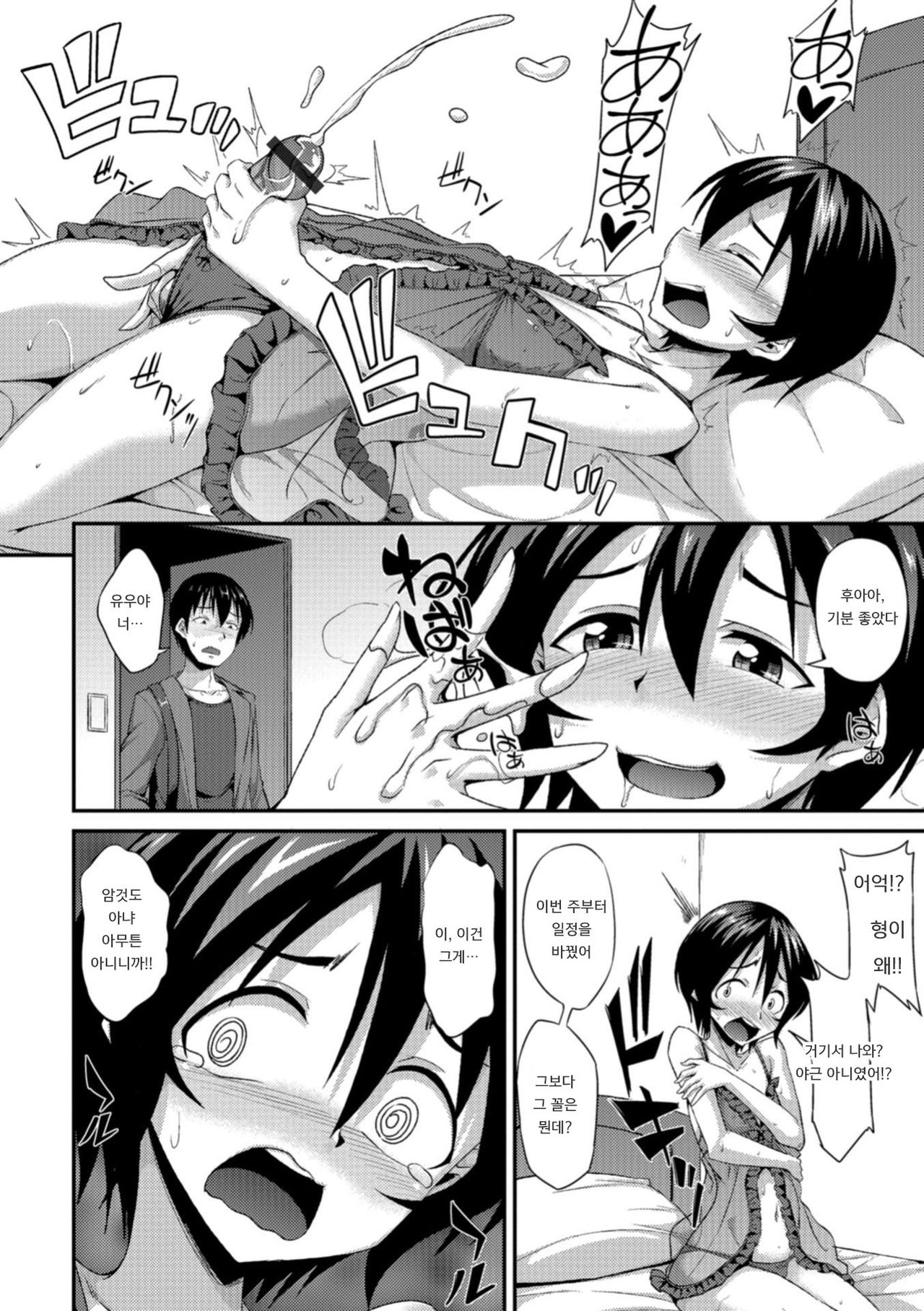 Love Love Onii-chan! | 러브러브 형아! page 2 full