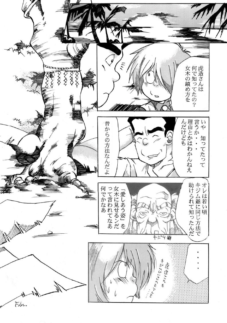 ROTTEN PARTY VOL.1 page 12 full