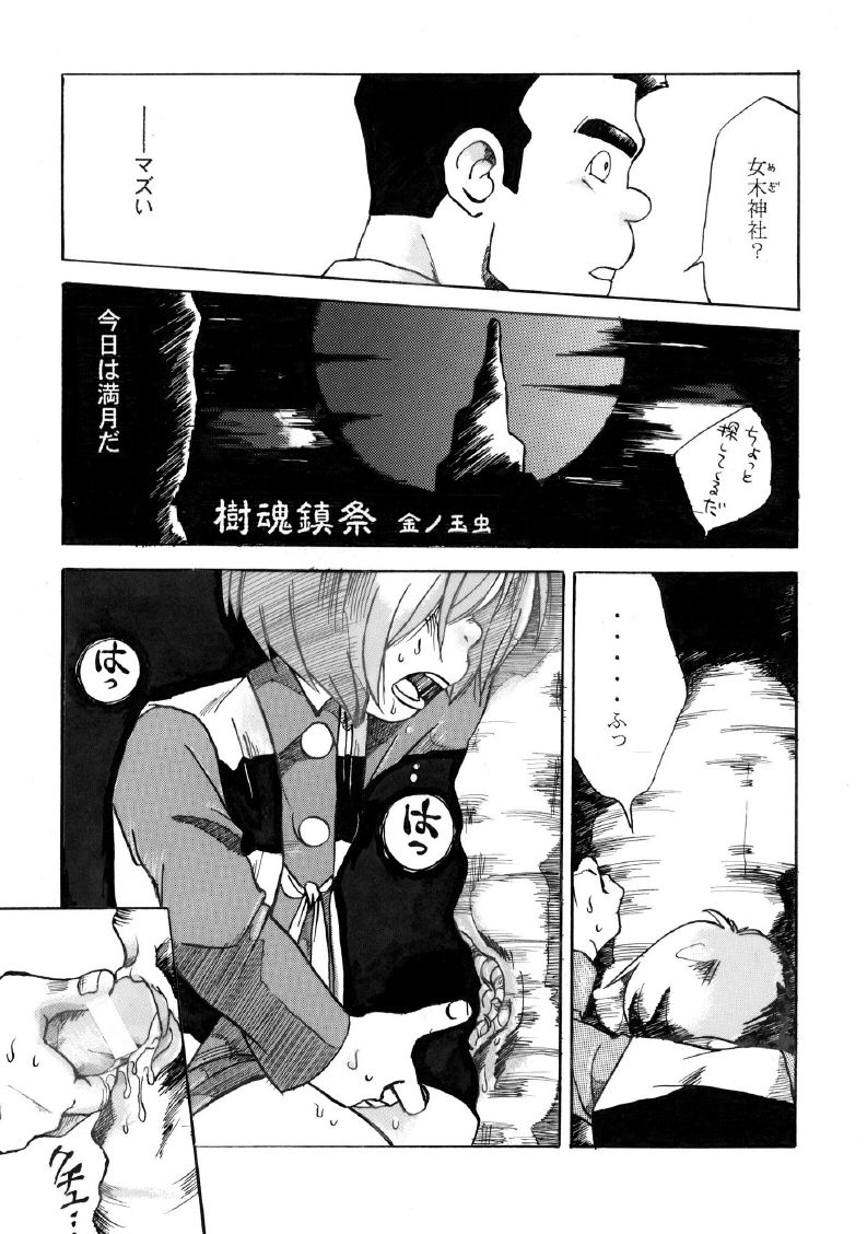 ROTTEN PARTY VOL.1 page 4 full