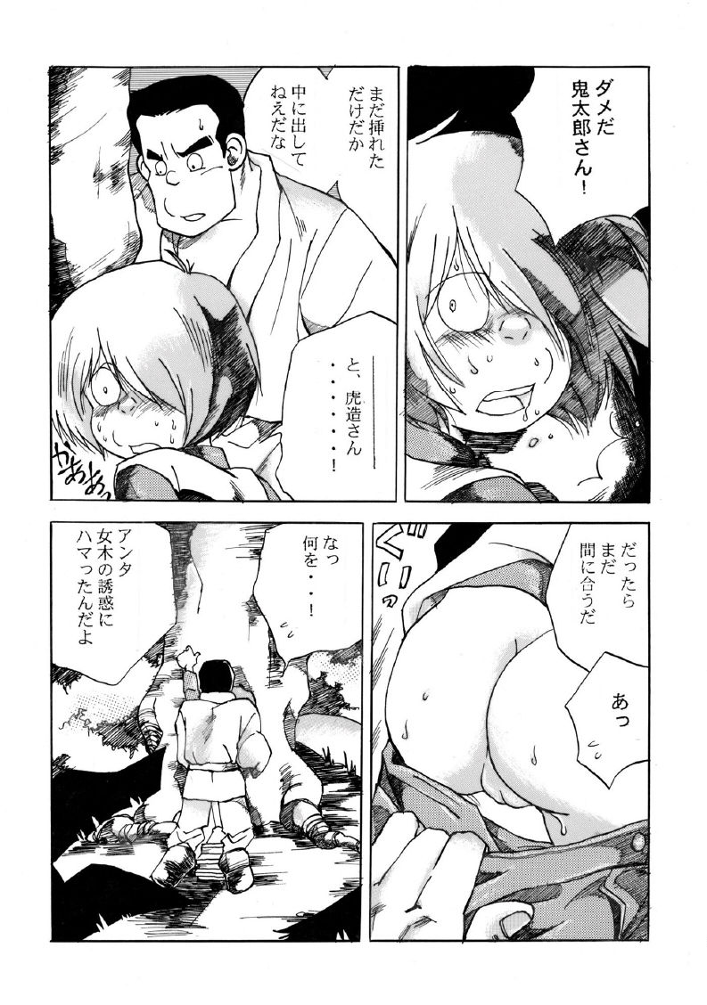 ROTTEN PARTY VOL.1 page 6 full