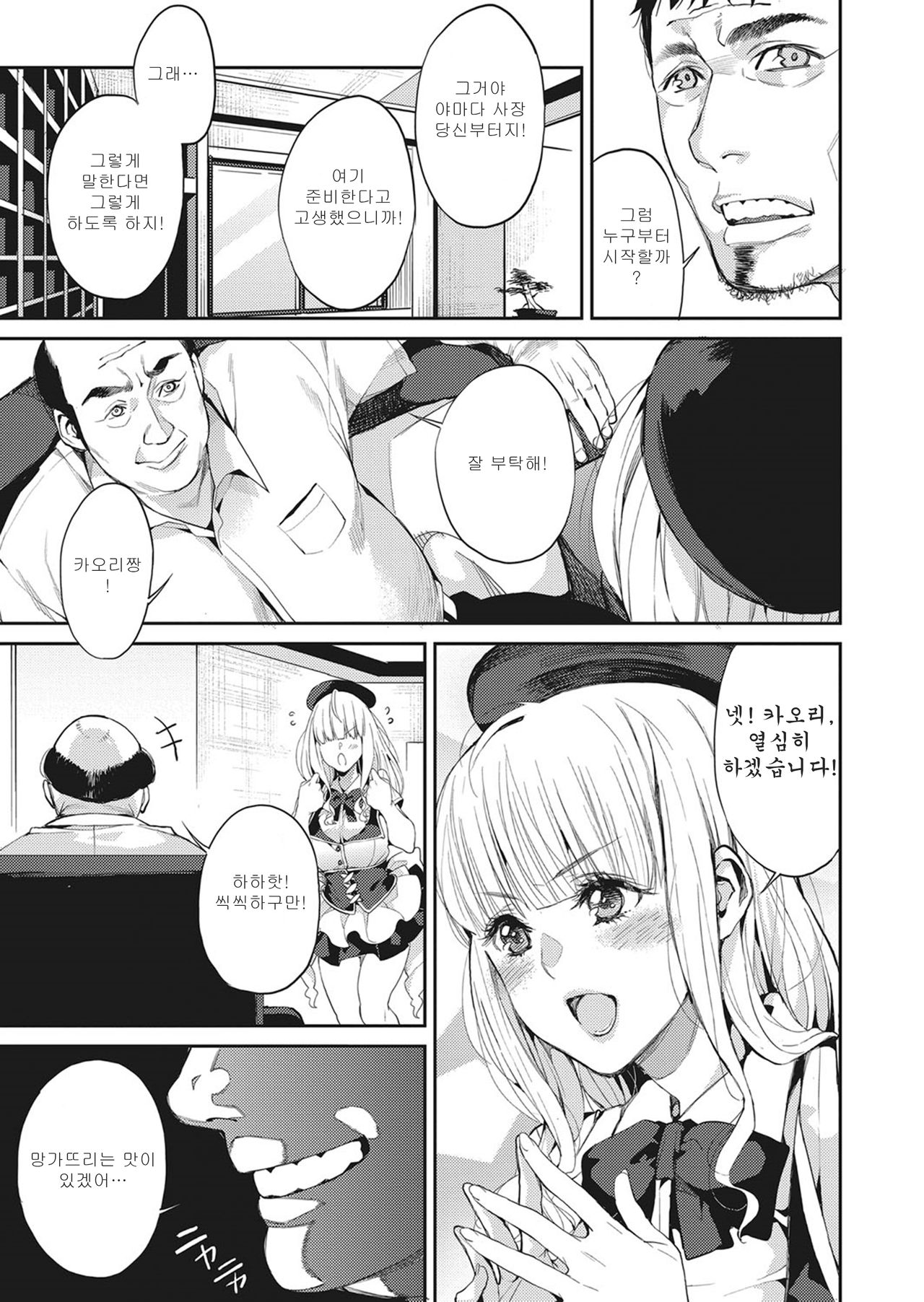 IDOL ni Watashihanaru! | 아이돌이 되다! page 5 full