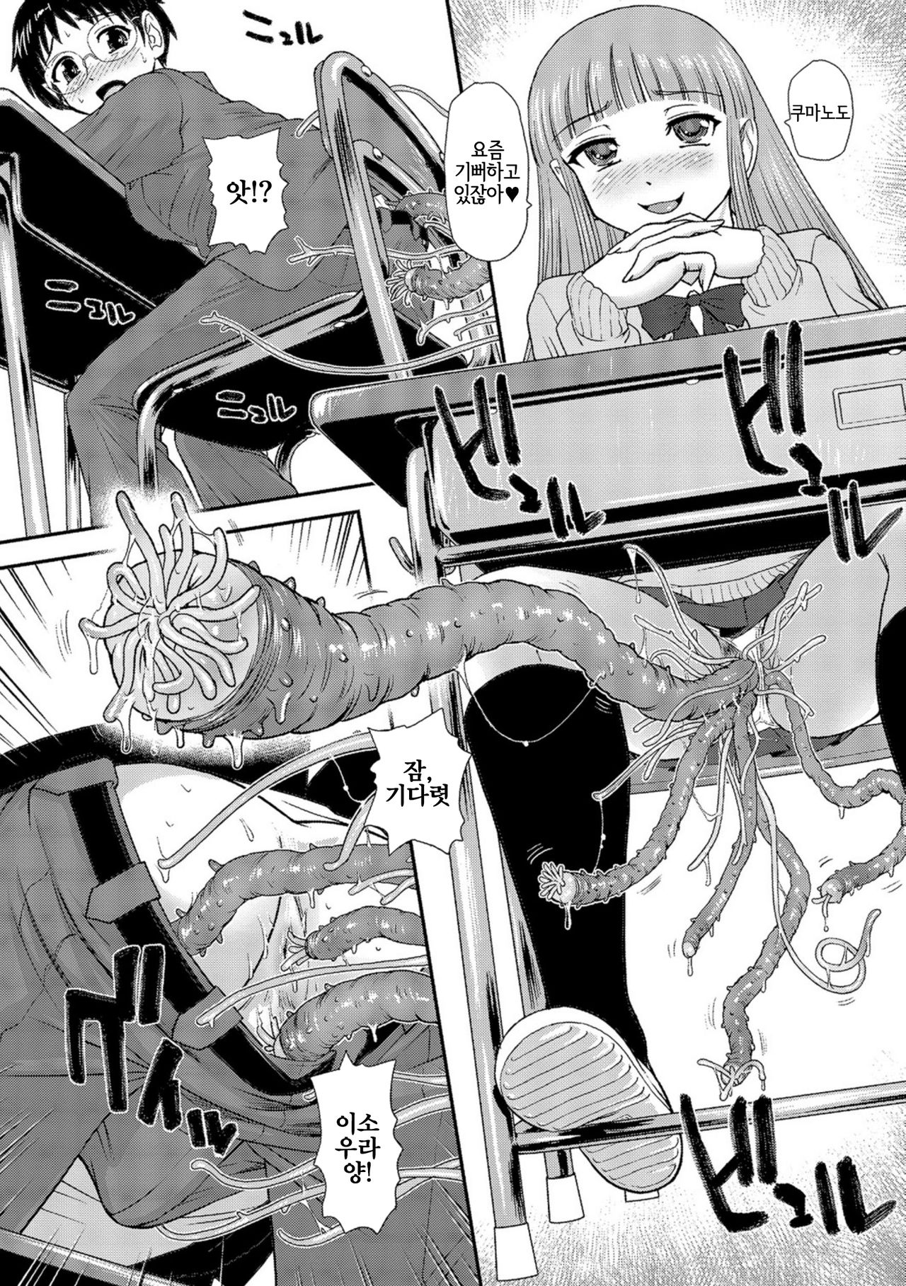 Shinshoku page 2 full