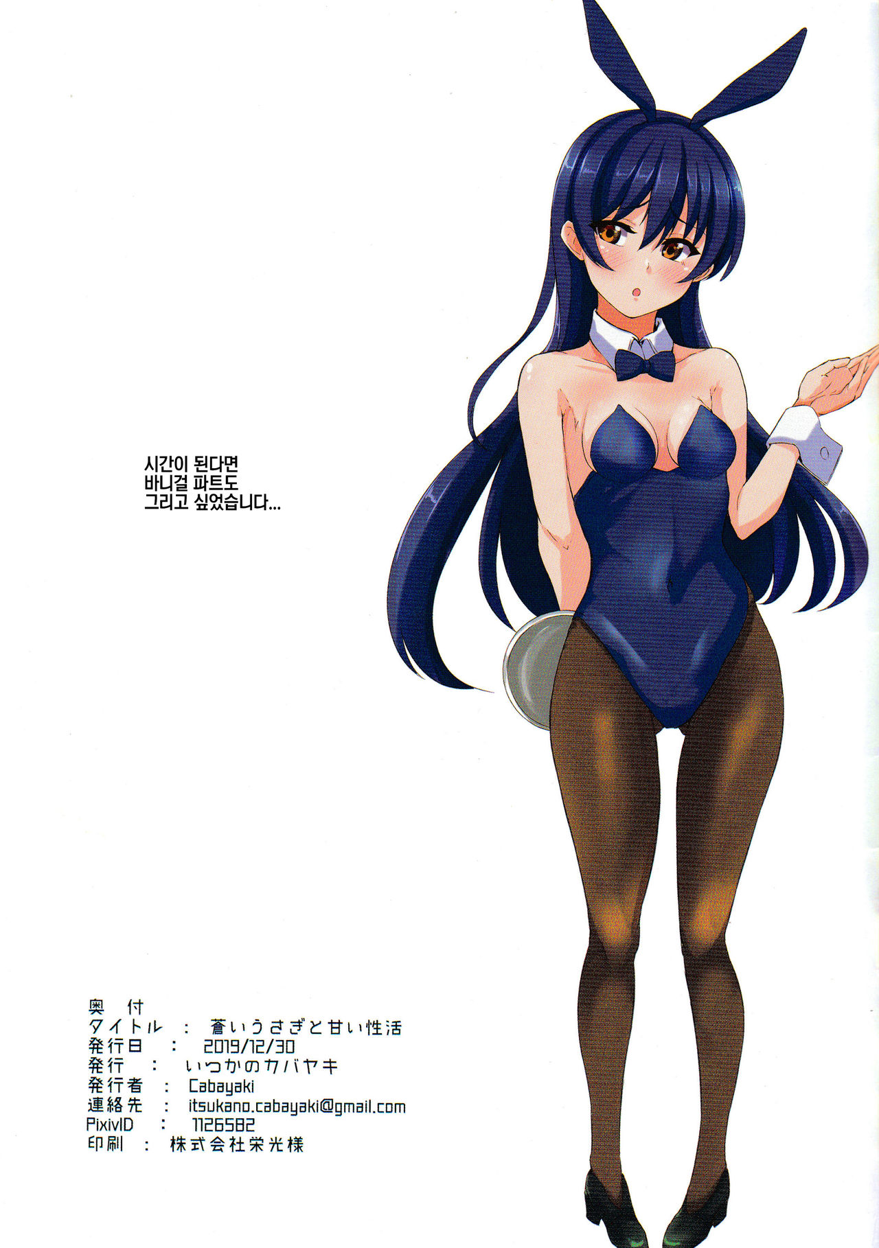 Aoi Usagi to Amai Seikatsu | 푸른 토끼와 달콤한 성활 page 11 full