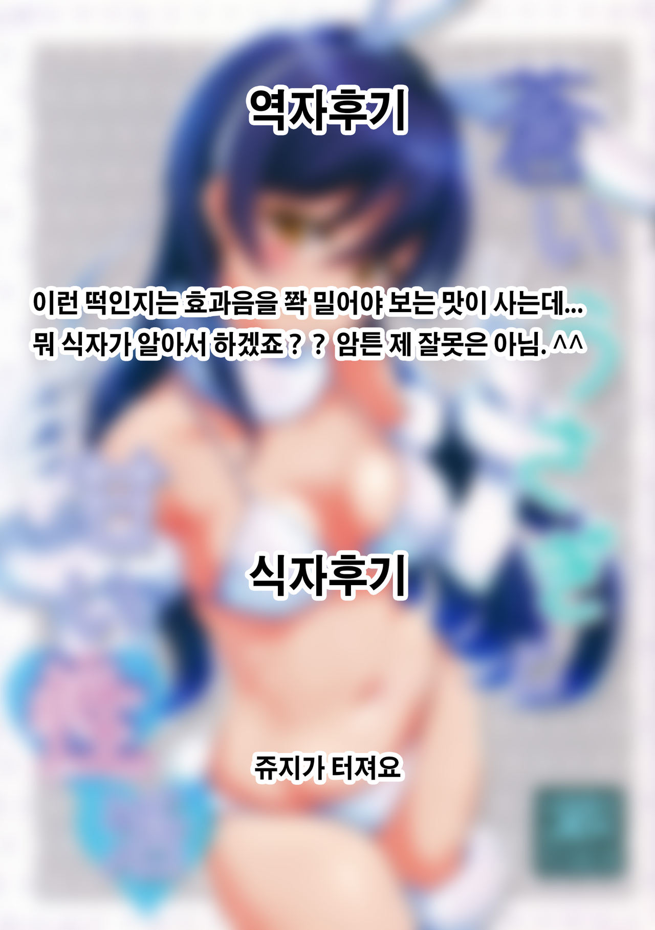 Aoi Usagi to Amai Seikatsu | 푸른 토끼와 달콤한 성활 page 12 full
