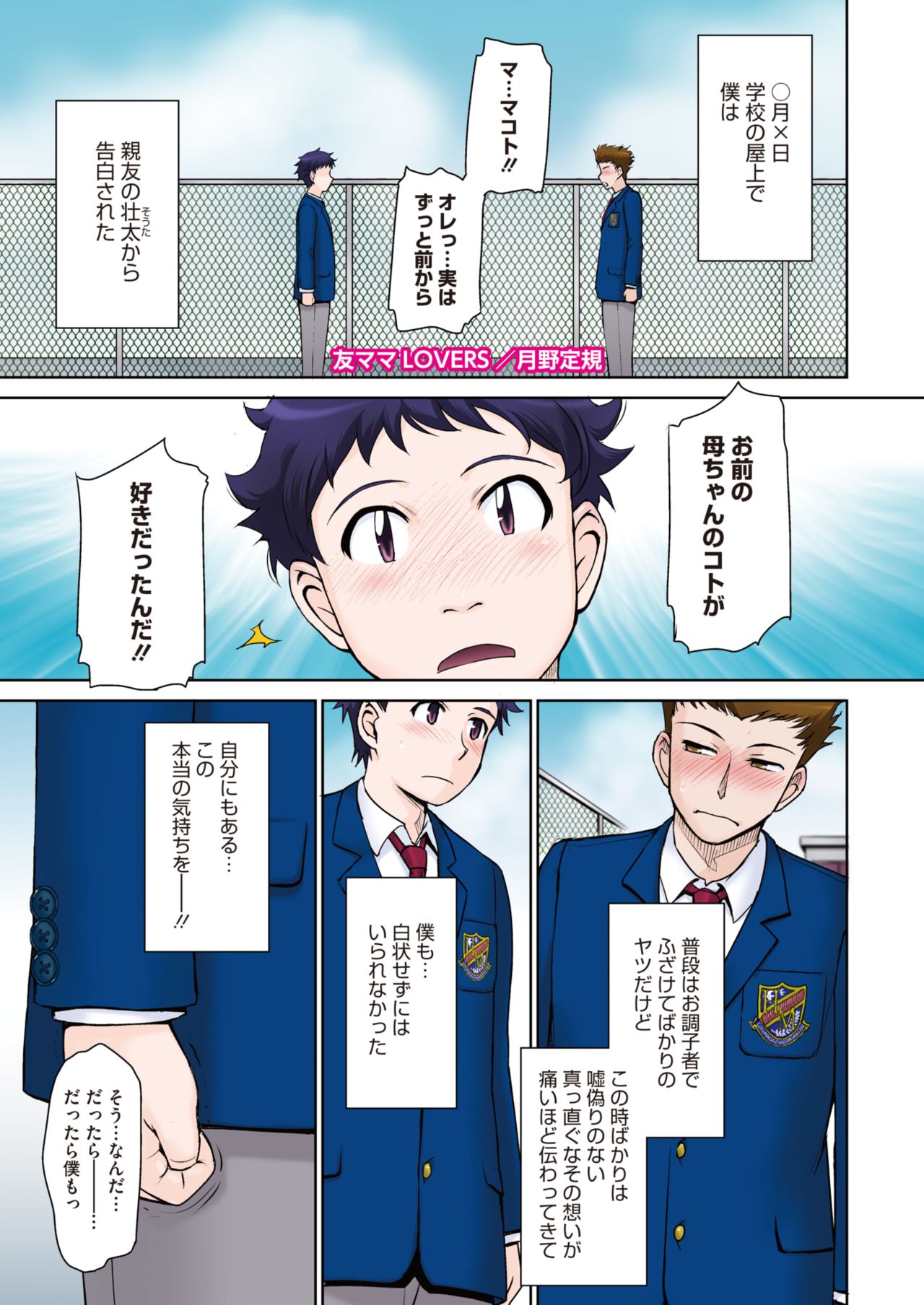 COMIC HOTMiLK Koime Vol. 23 page 4 full