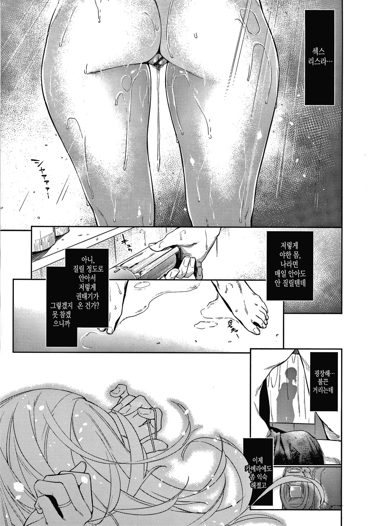 DOLLS ~Jun Nikutai Kankei~ | DOLLS ~육체뿐인인 관계~ page 11 full