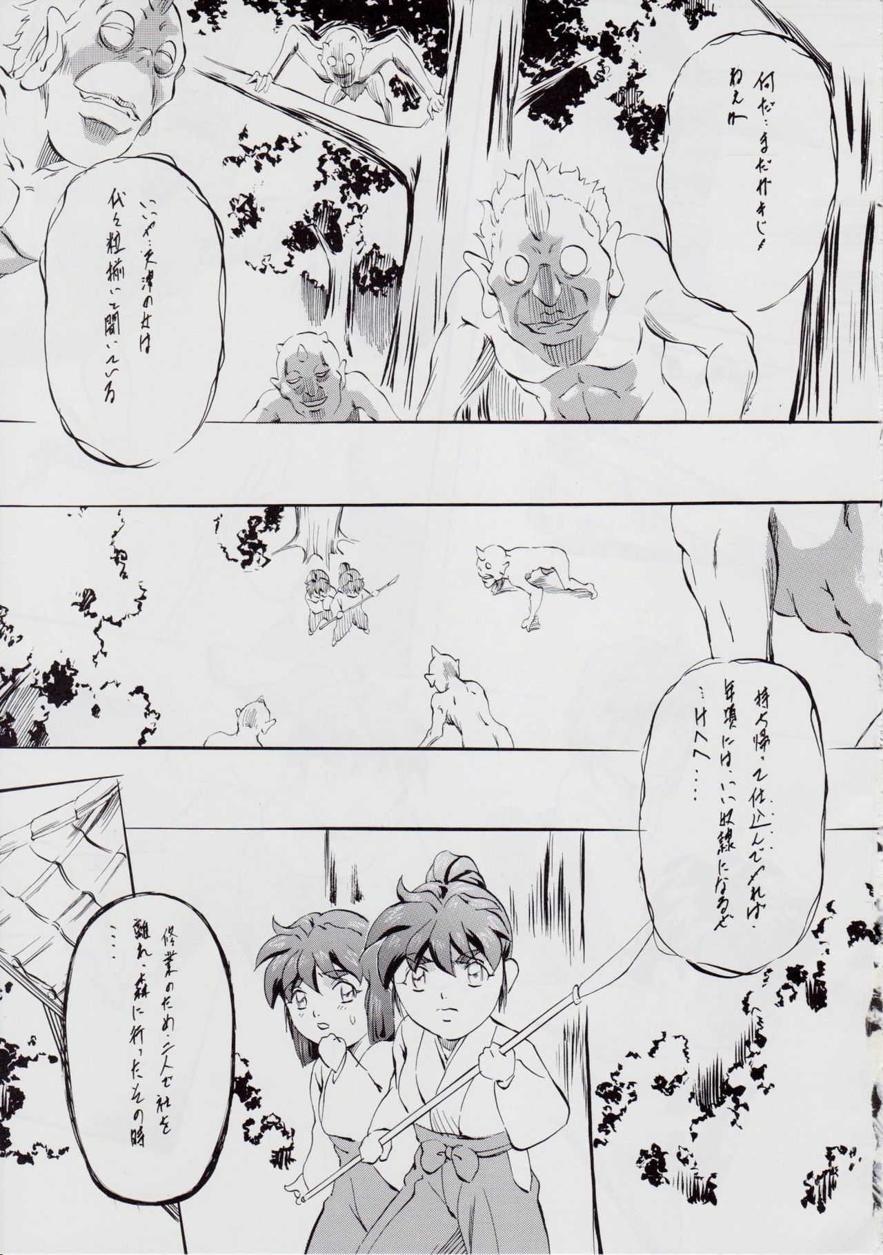 A&M SH ~Haiboku~ page 12 full