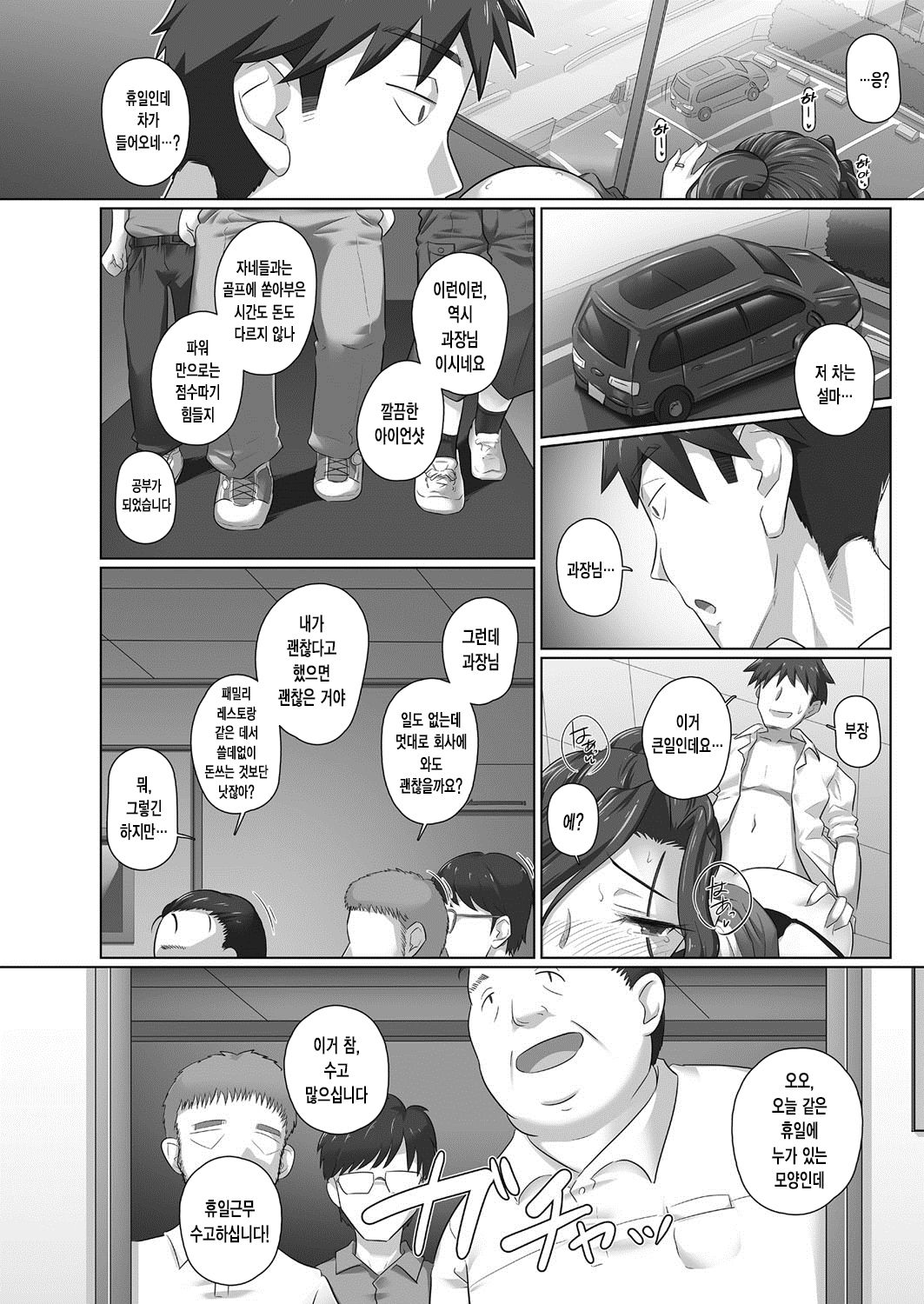 Hitozuma Joushi Kasumi to Kyuujitsu no Office de | 유부녀상사 카스미와 휴일의 오피스에서 page 11 full