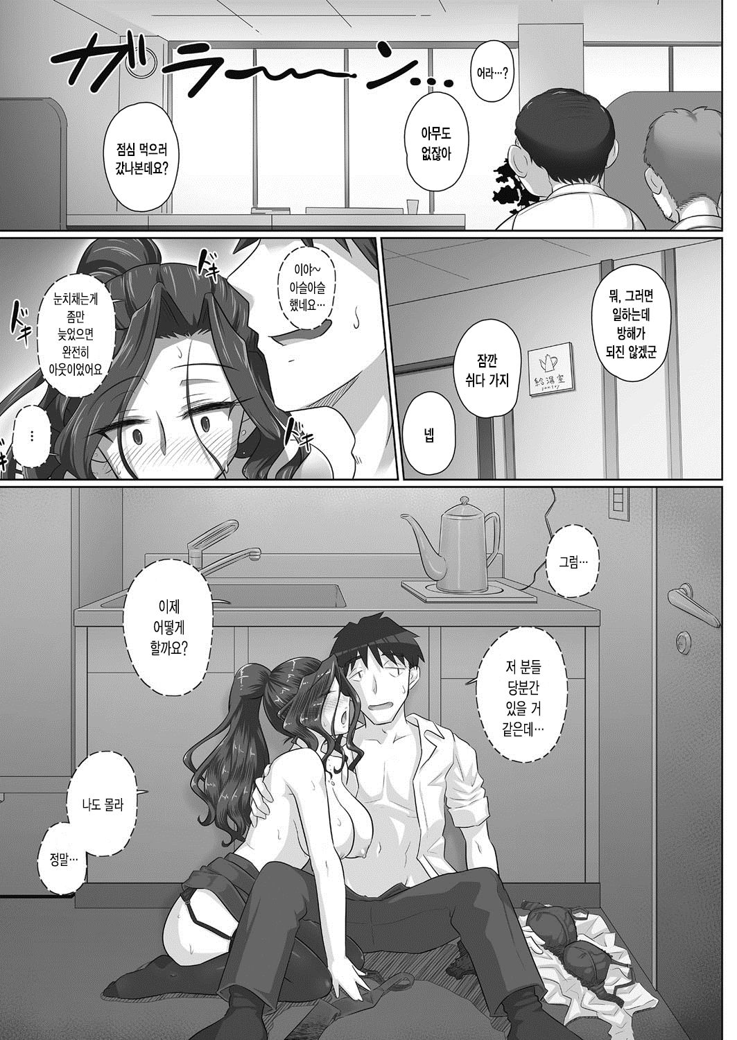 Hitozuma Joushi Kasumi to Kyuujitsu no Office de | 유부녀상사 카스미와 휴일의 오피스에서 page 12 full