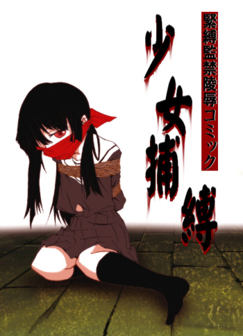 [Atelier Hachifukuan] Shoujo Hobaku | Damsel in Chains (Jigoku Shoujo) [English] [Hotondo] cover