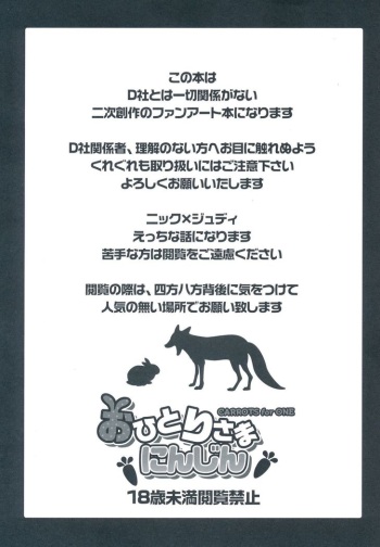 (Sakura1908) [Doager (Inumimi Moeta)]Ohitori-sama ninjin (Zootopia) cover