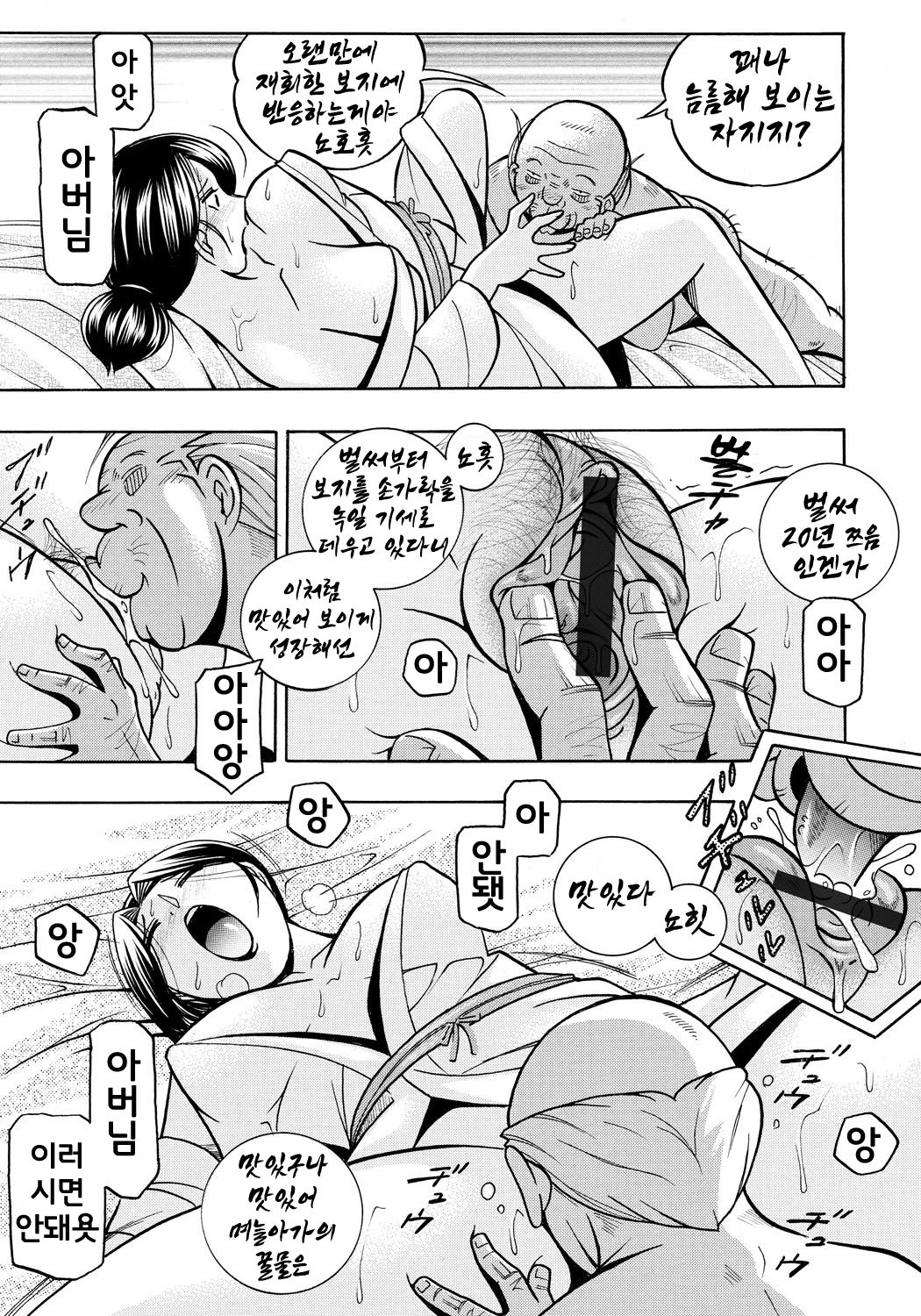 Reijou Maiko ~Kyuuka no Hien~ Ch. 1 | 열락영애 마이코 ~유서 깊은 가문의 비밀 잔치~ 1화 page 11 full