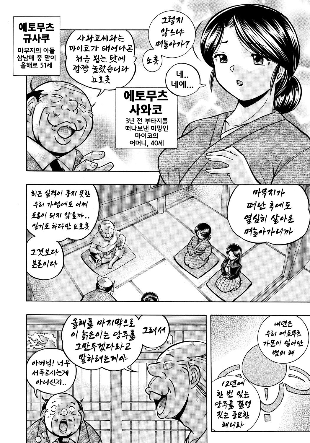 Reijou Maiko ~Kyuuka no Hien~ Ch. 1 | 열락영애 마이코 ~유서 깊은 가문의 비밀 잔치~ 1화 page 4 full