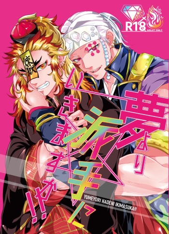 [Love gel (Kazehaya)] Yume Yori Hade ni Ikimasuka!! (Kimetsu no Yaiba) [Digital] cover