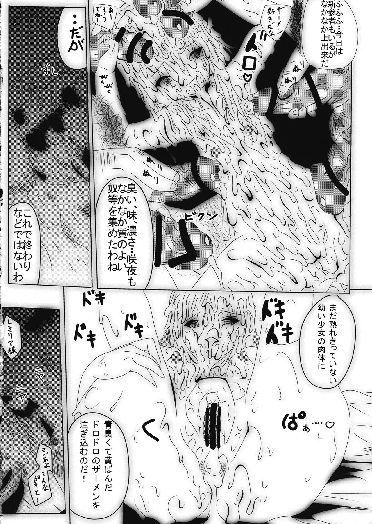 Remilia page 11 full