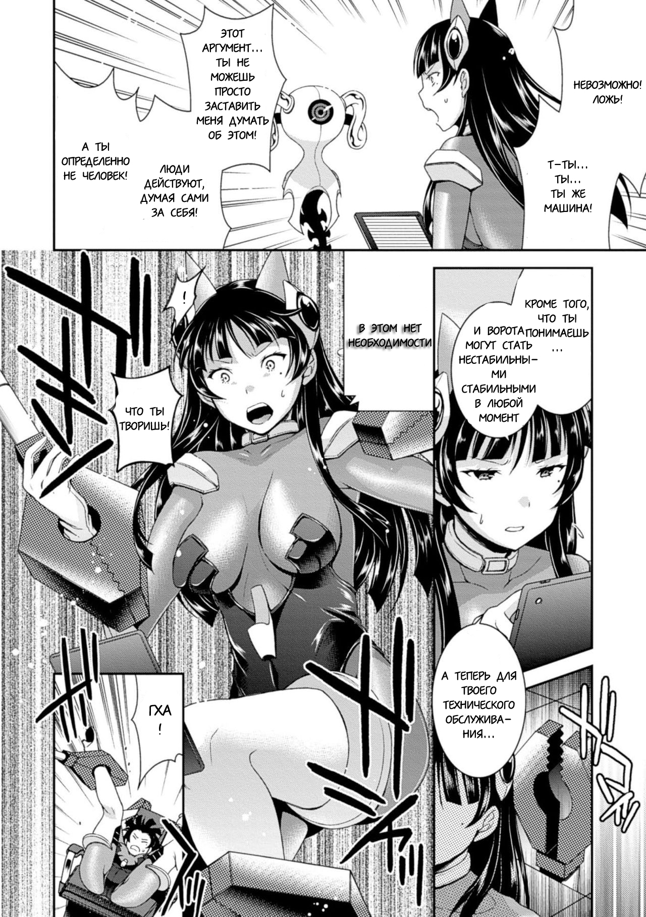 Anata no Himei wa Dare ni mo Kikoenai page 8 full