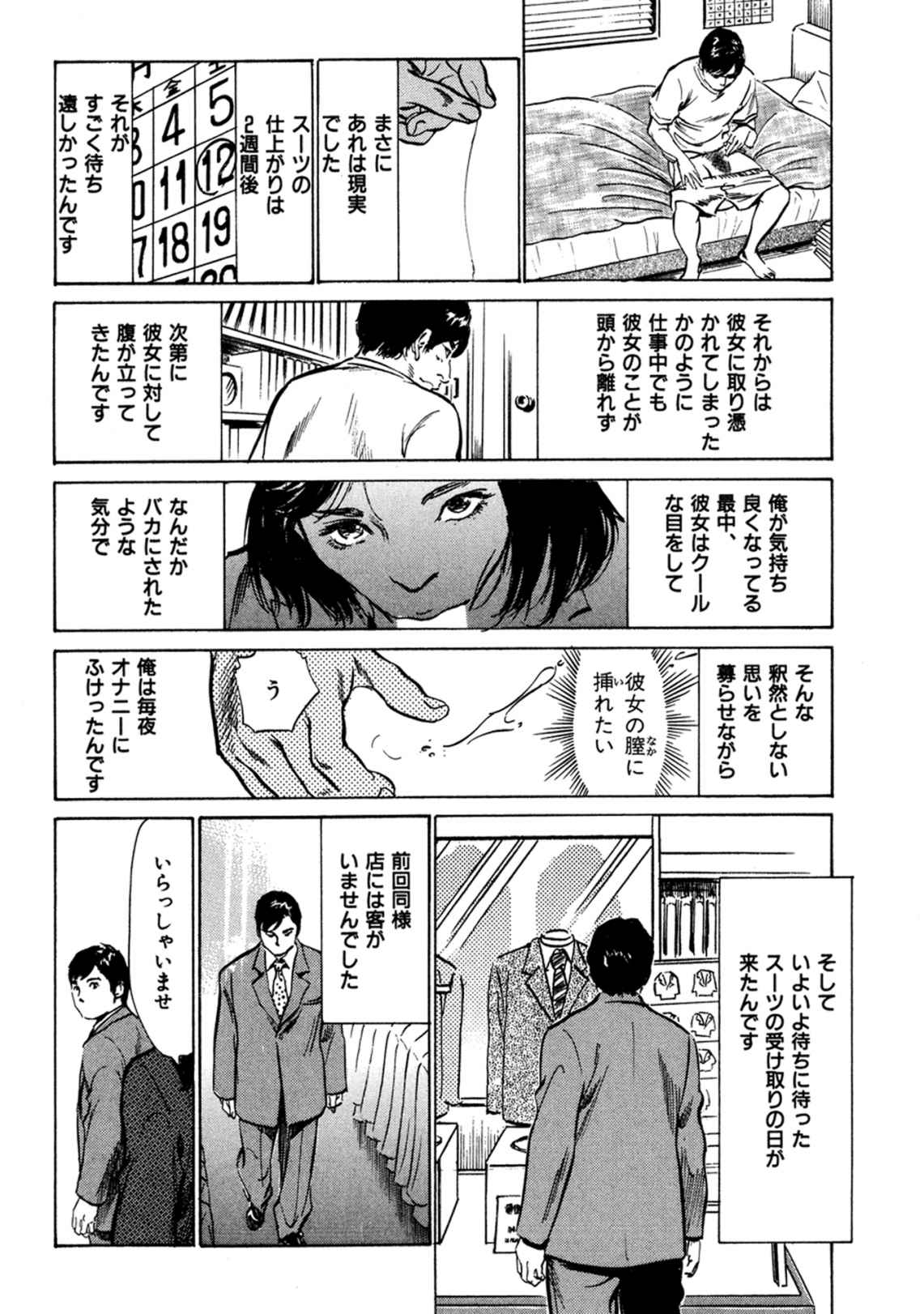 八月薫全集 第3巻 働くカラダ page 12 full