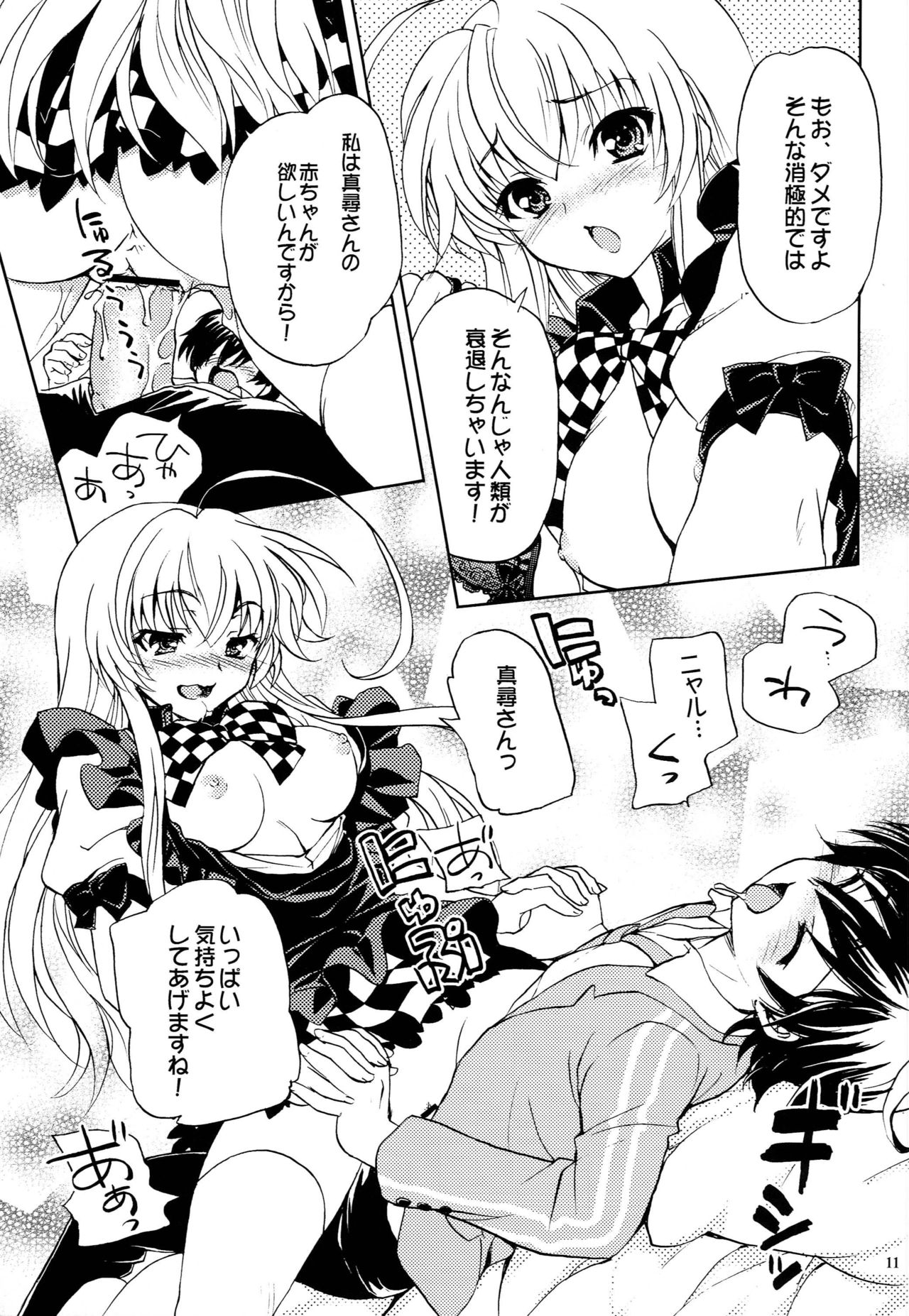 Meijou Shigatai Usui Hon no Younamono page 10 full