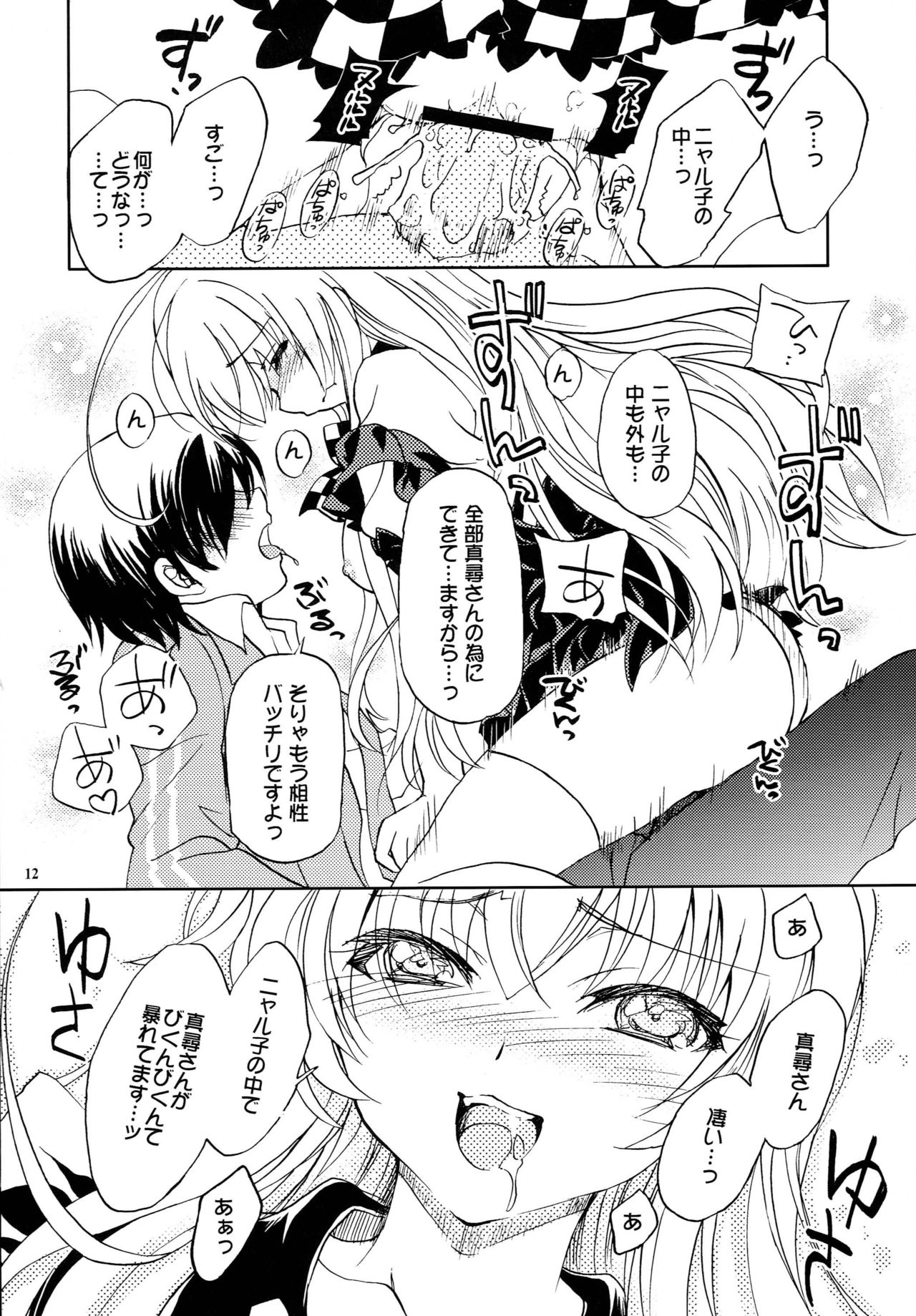 Meijou Shigatai Usui Hon no Younamono page 11 full