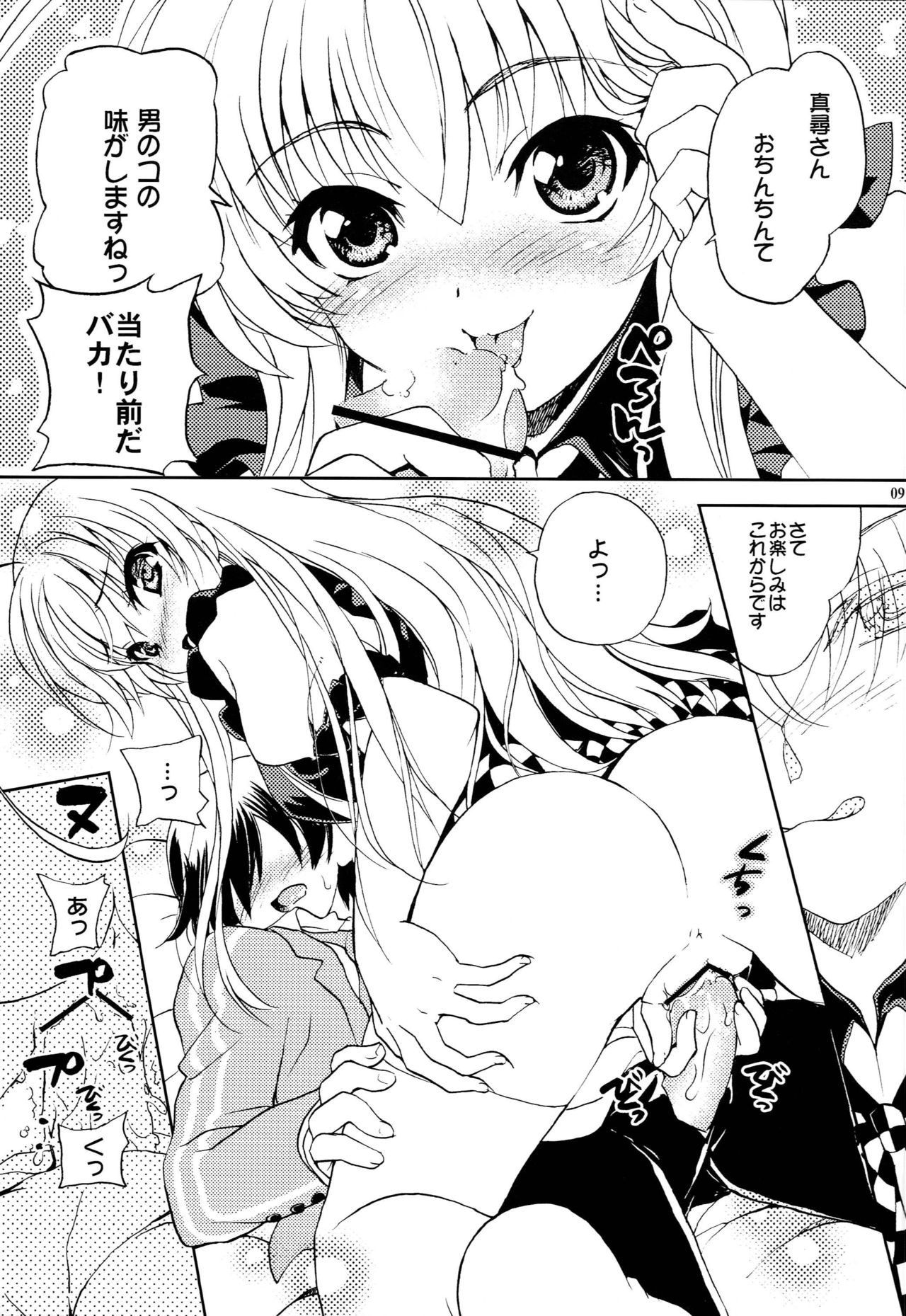 Meijou Shigatai Usui Hon no Younamono page 8 full