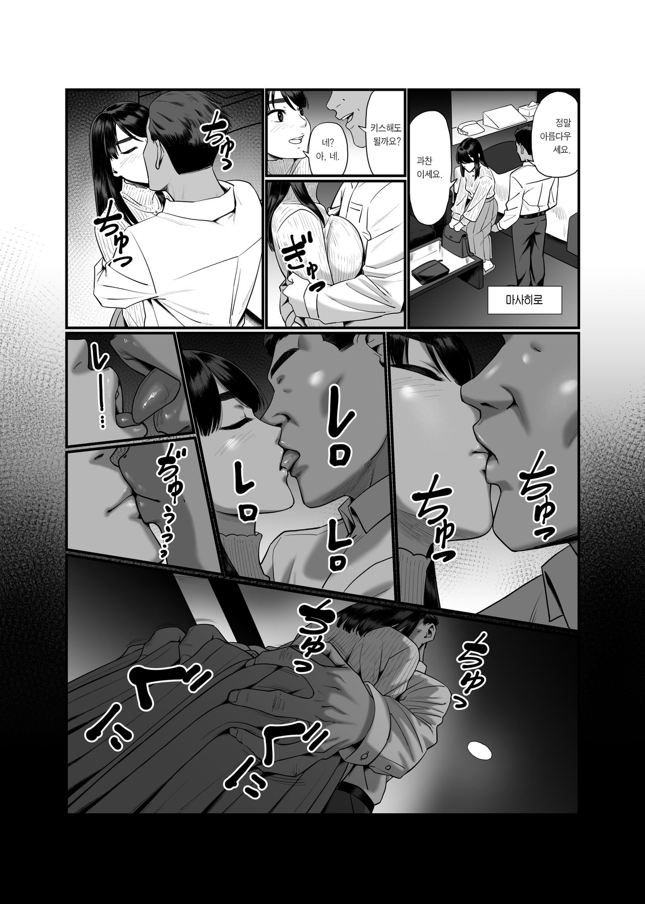 Tsuma o Dakaseru Otto-tachi | 아내를 돌려먹는 남편들 page 11 full