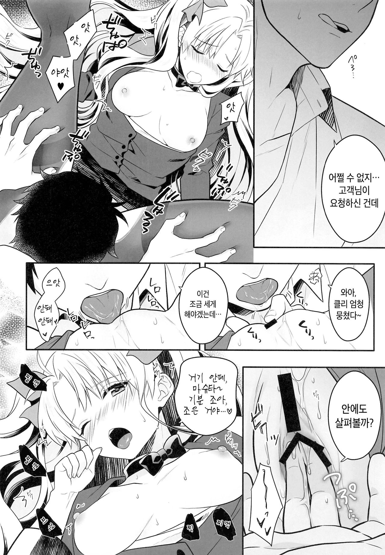 Ganbaru HoteliEre ~Service Suru no da wa~ | 노력하는 호텔리에레 ~서비스하는 거야~ page 11 full