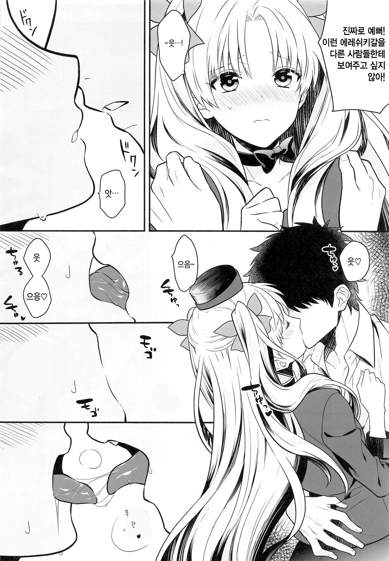 Ganbaru HoteliEre ~Service Suru no da wa~ | 노력하는 호텔리에레 ~서비스하는 거야~ page 3 full