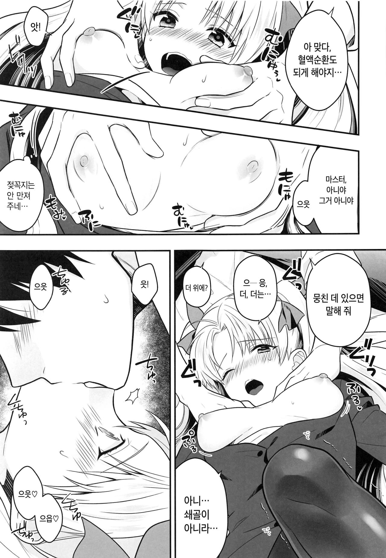 Ganbaru HoteliEre ~Service Suru no da wa~ | 노력하는 호텔리에레 ~서비스하는 거야~ page 6 full