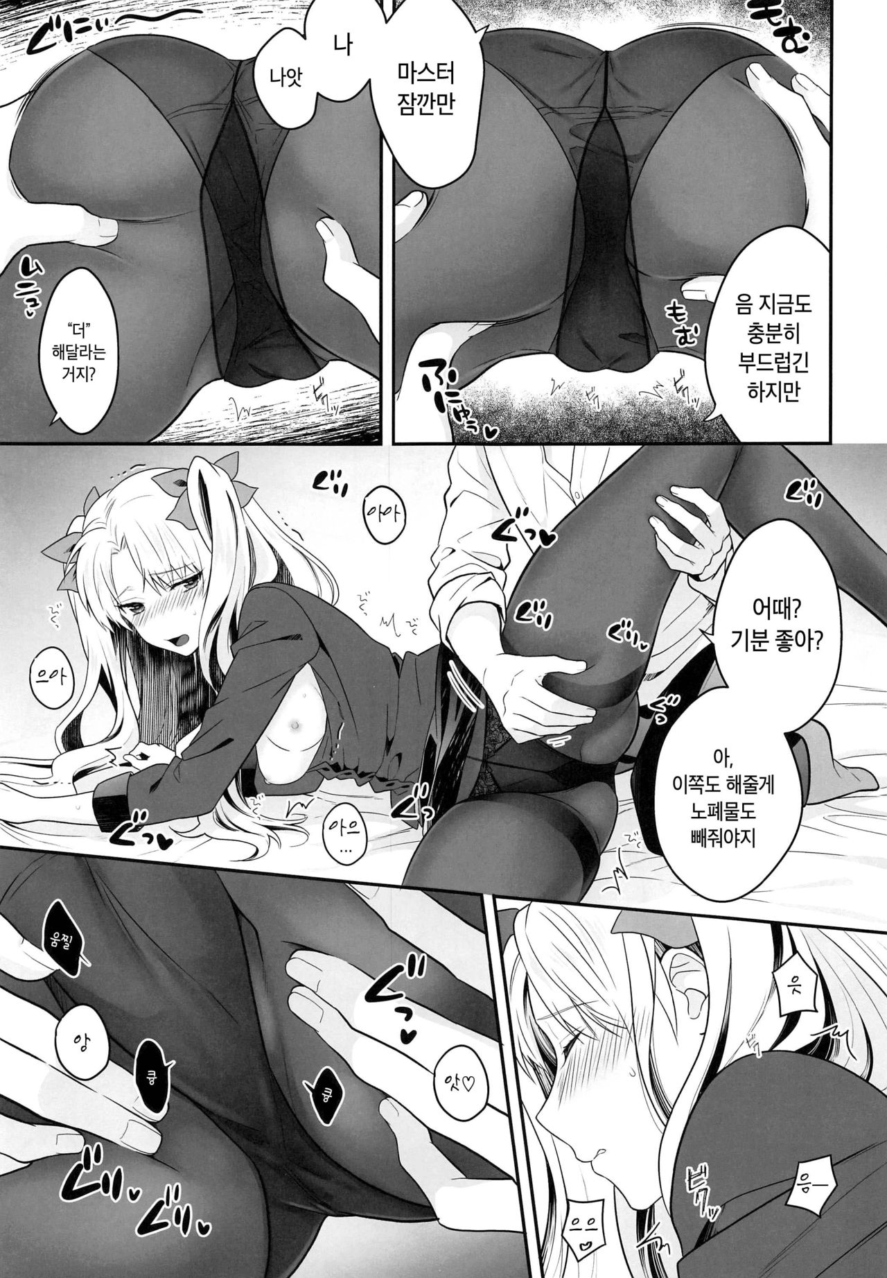 Ganbaru HoteliEre ~Service Suru no da wa~ | 노력하는 호텔리에레 ~서비스하는 거야~ page 8 full