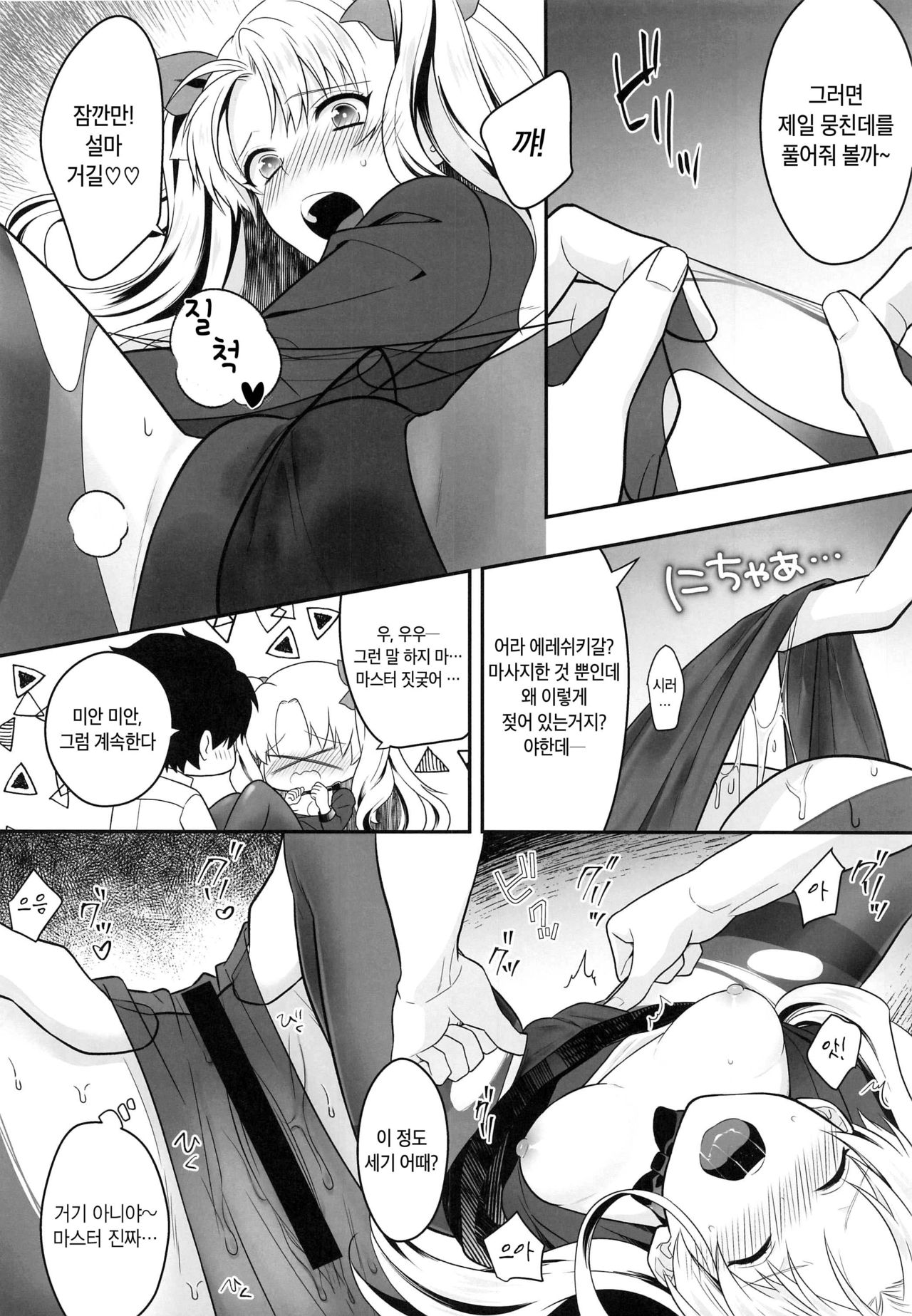 Ganbaru HoteliEre ~Service Suru no da wa~ | 노력하는 호텔리에레 ~서비스하는 거야~ page 9 full