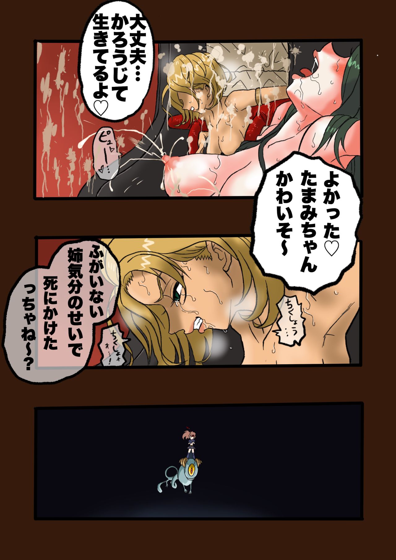 スーパーヒーローたまこ 〜地球を賭けた性戦〜 3 page 11 full