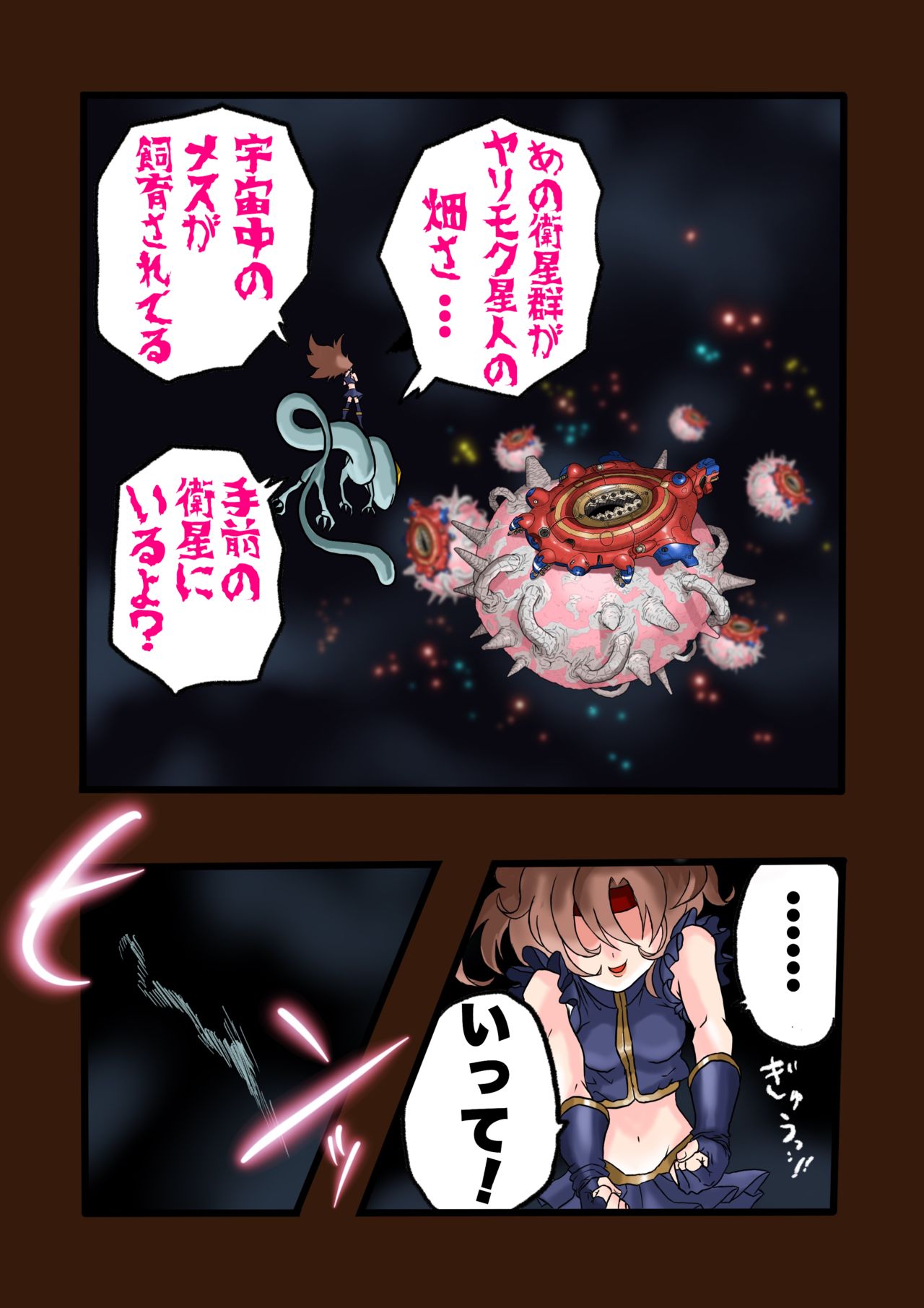スーパーヒーローたまこ 〜地球を賭けた性戦〜 3 page 12 full