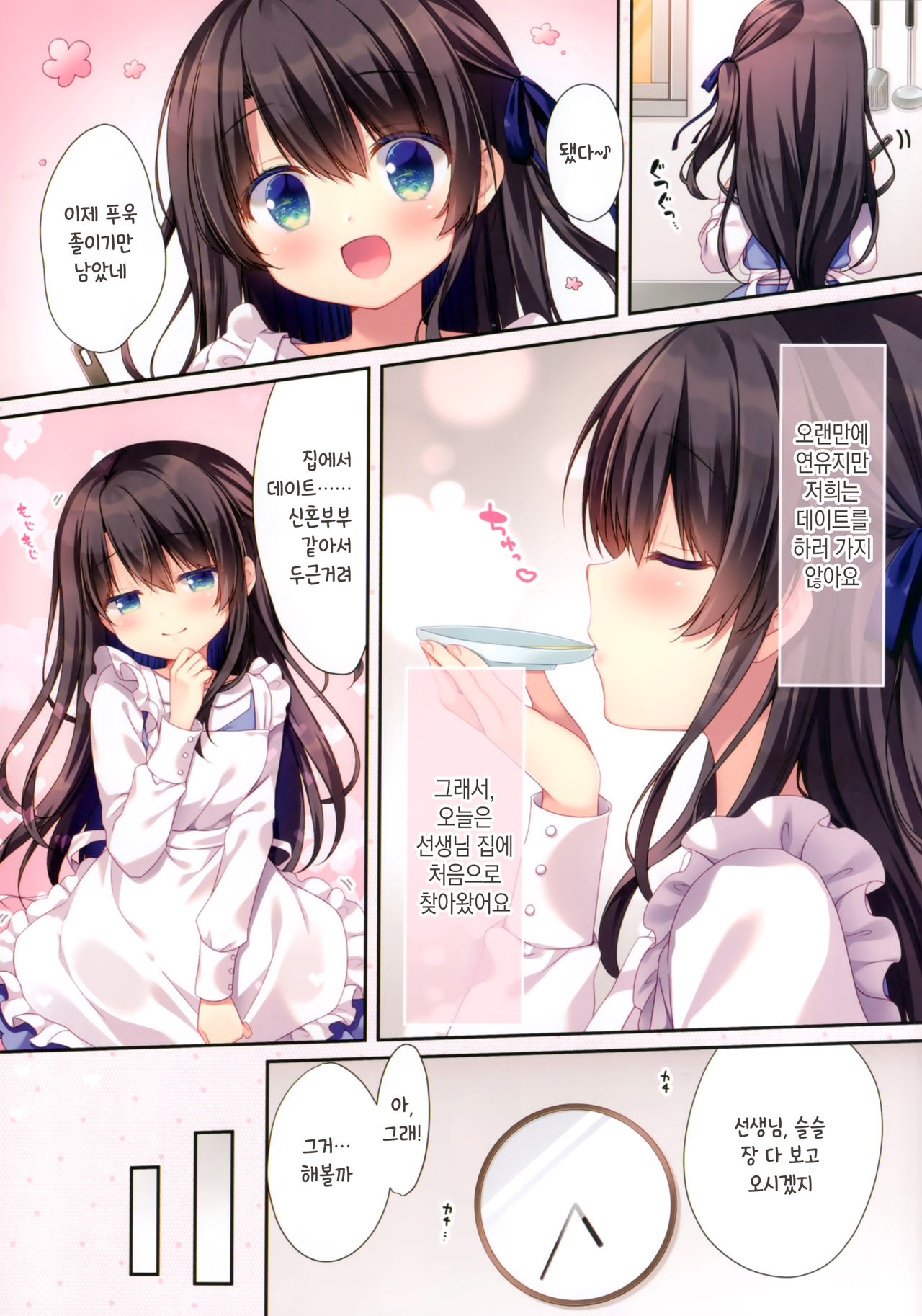 Naisho no Kagai Jugyou Ouyou Hen | 비밀의 과외 수업 응용편 page 3 full