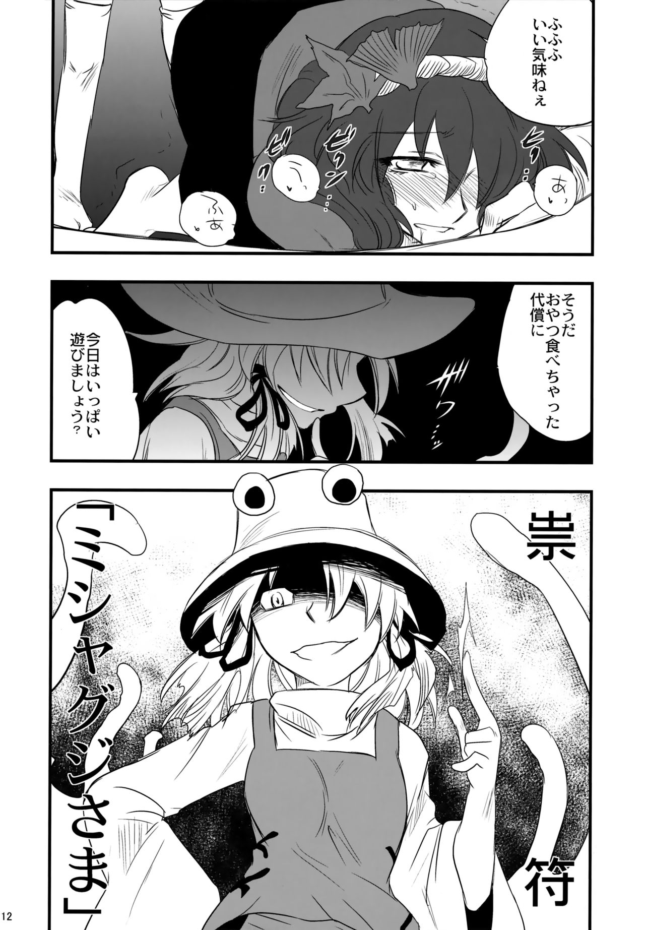 Yasaka Kanako no Junan page 11 full
